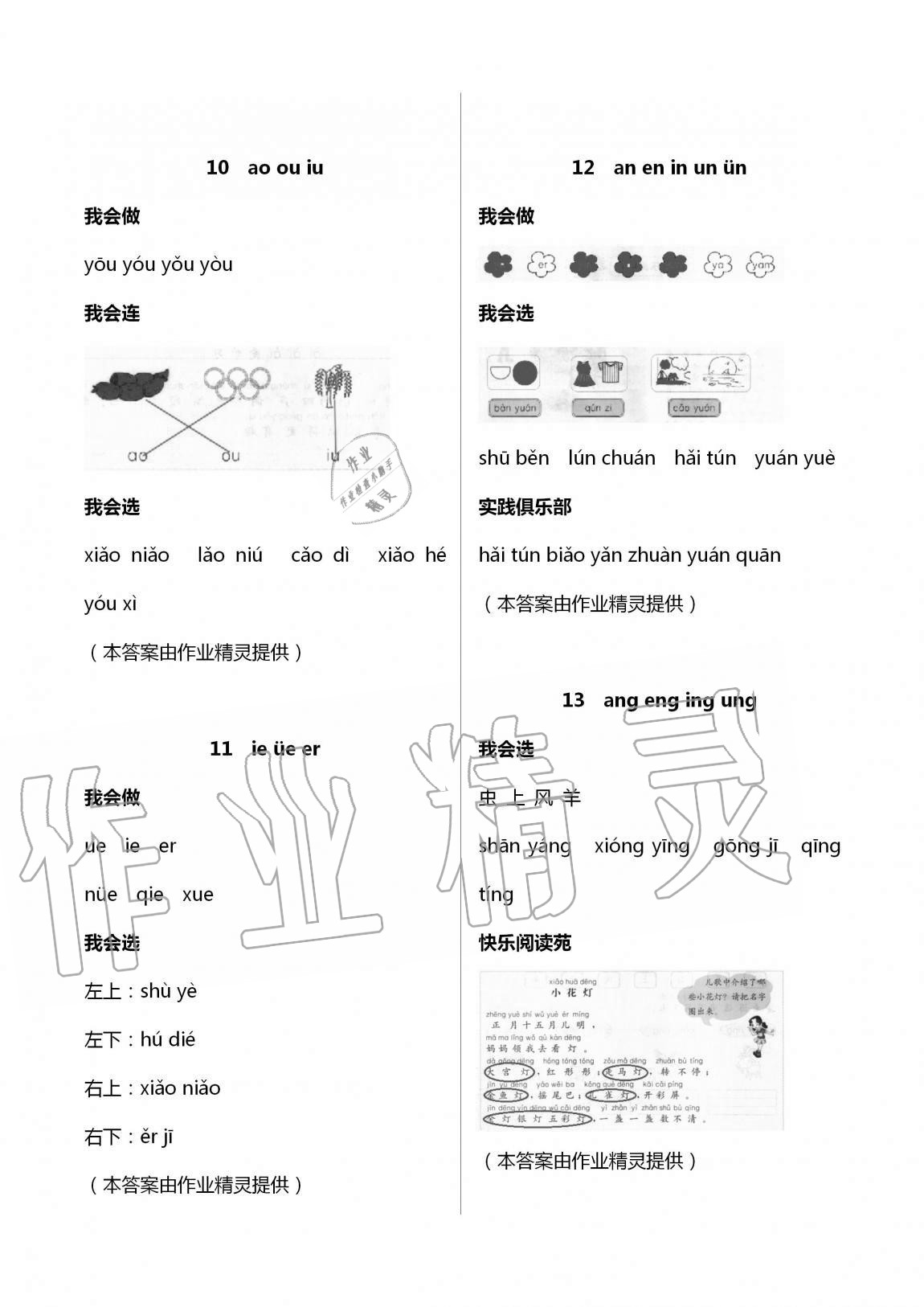 2020年學(xué)習(xí)園地一年級(jí)語(yǔ)文上冊(cè)人教版山東科學(xué)技術(shù)出版社 第6頁(yè)