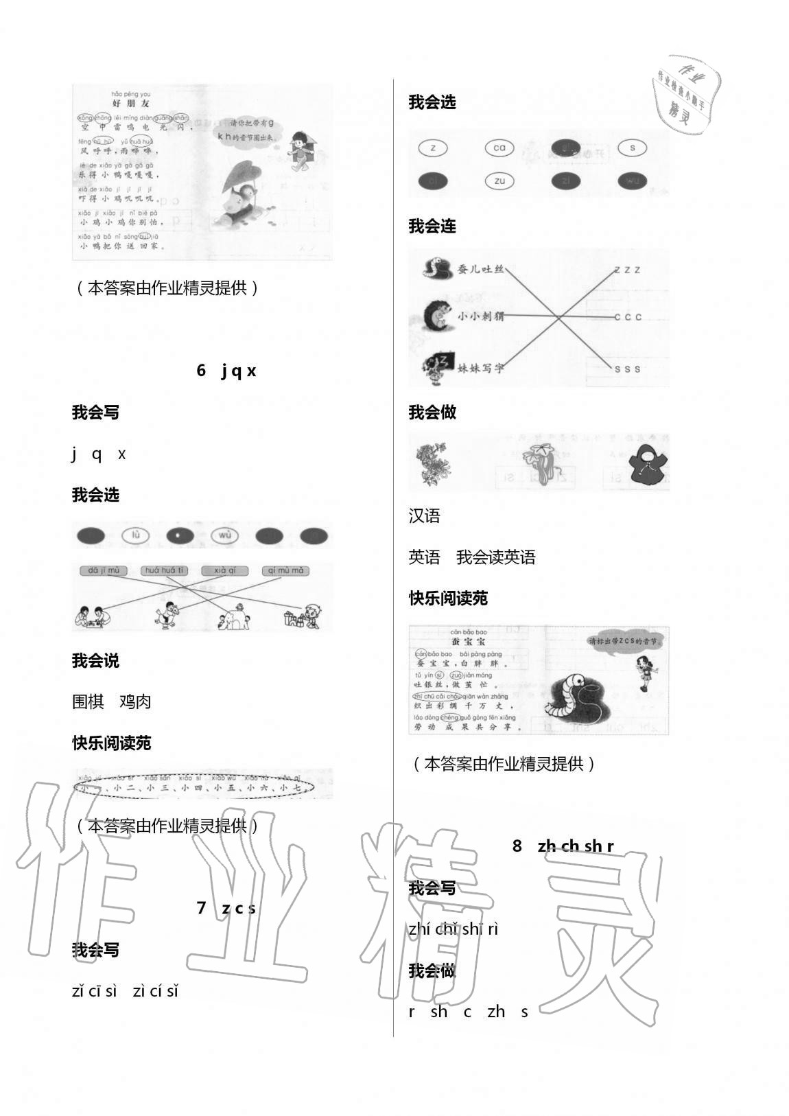 2020年學(xué)習(xí)園地一年級語文上冊人教版山東科學(xué)技術(shù)出版社 第4頁