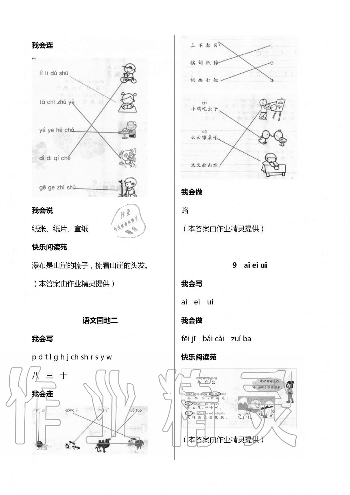 2020年學(xué)習(xí)園地一年級(jí)語(yǔ)文上冊(cè)人教版山東科學(xué)技術(shù)出版社 第5頁(yè)