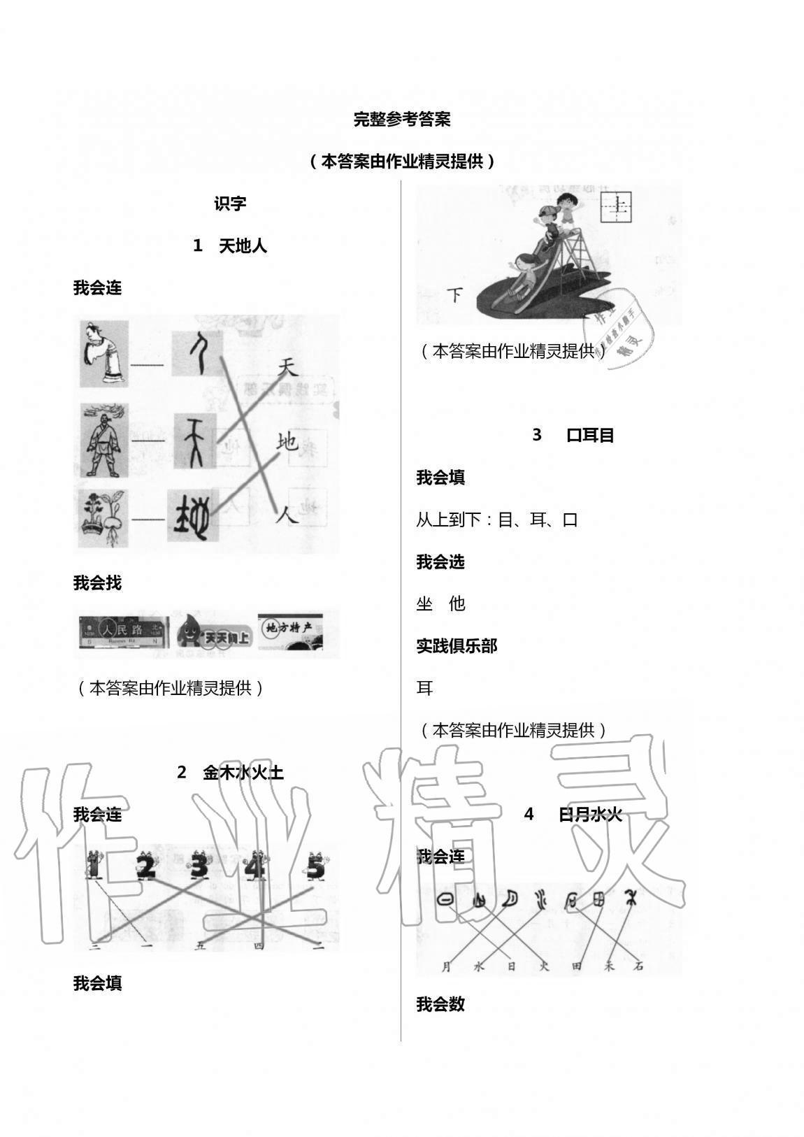 2020年學(xué)習(xí)園地一年級語文上冊人教版山東科學(xué)技術(shù)出版社 第1頁