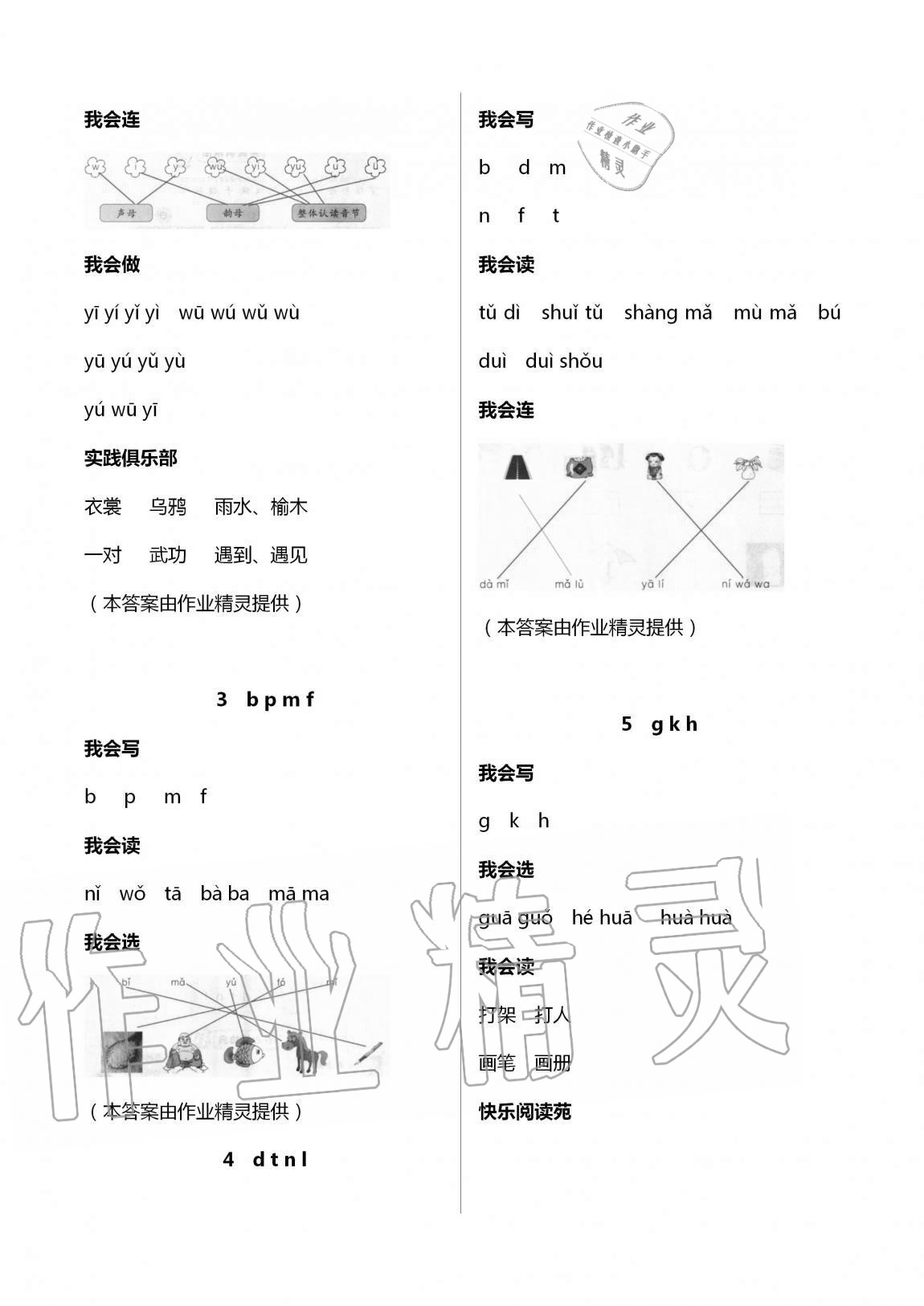 2020年學(xué)習(xí)園地一年級語文上冊人教版山東科學(xué)技術(shù)出版社 第3頁