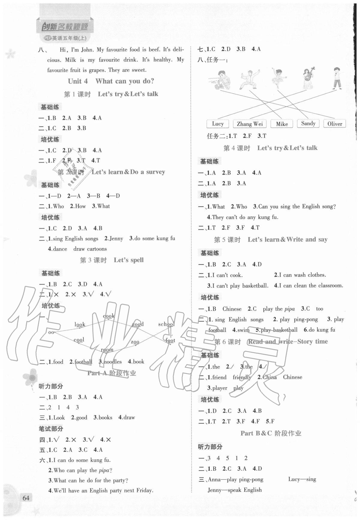 2020年創(chuàng)新名校秘題五年級(jí)英語上冊(cè)人教PEP版 第4頁