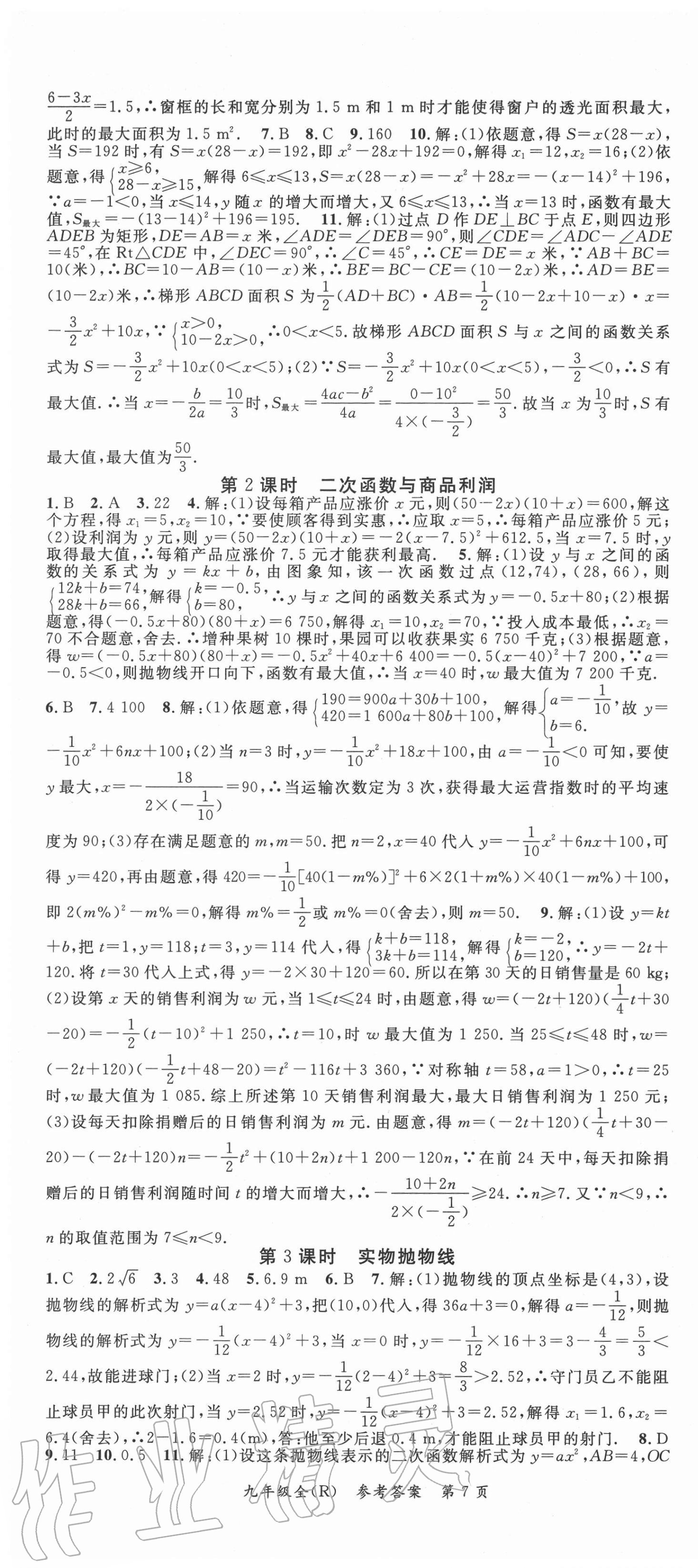 2021年高效課堂分層訓練直擊中考九年級數(shù)學全一冊人教版瀘州專版 第7頁