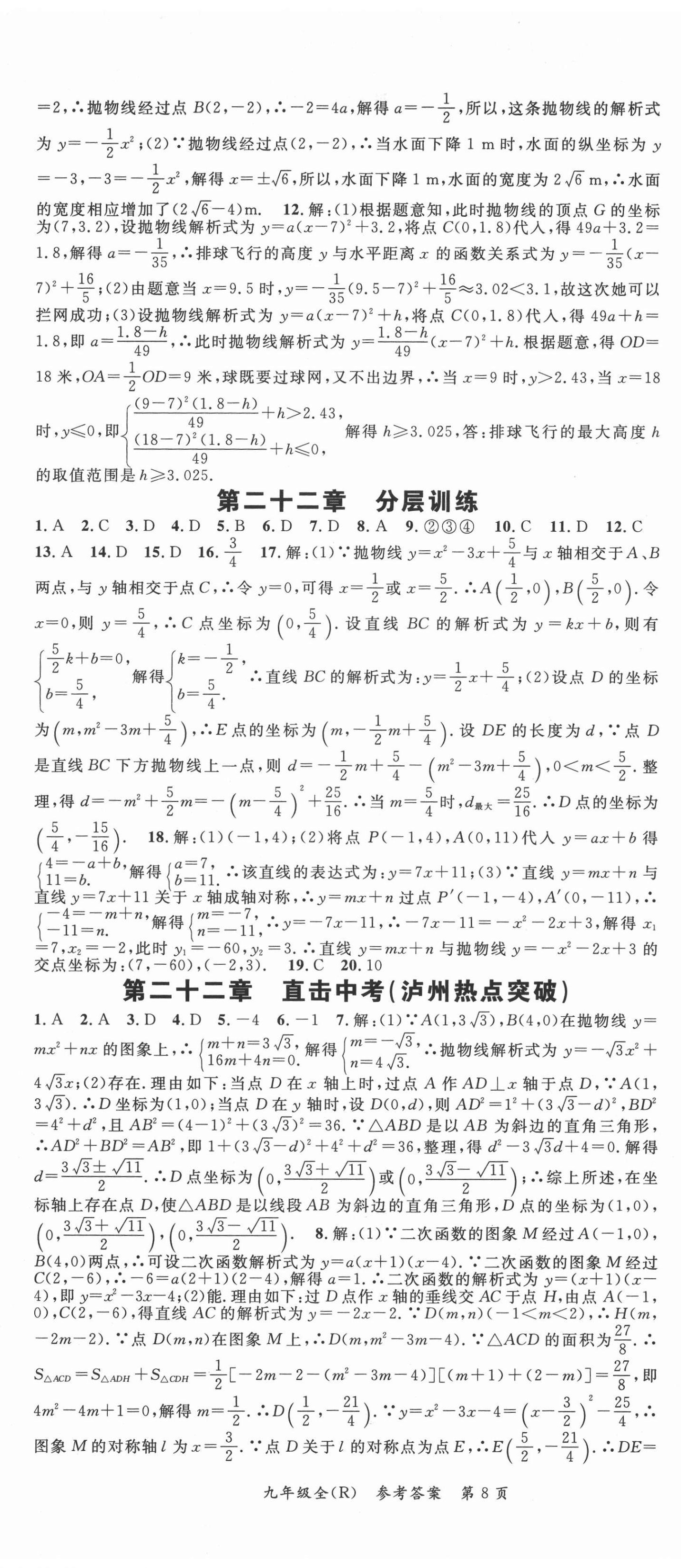 2021年高效課堂分層訓(xùn)練直擊中考九年級數(shù)學(xué)全一冊人教版瀘州專版 第8頁