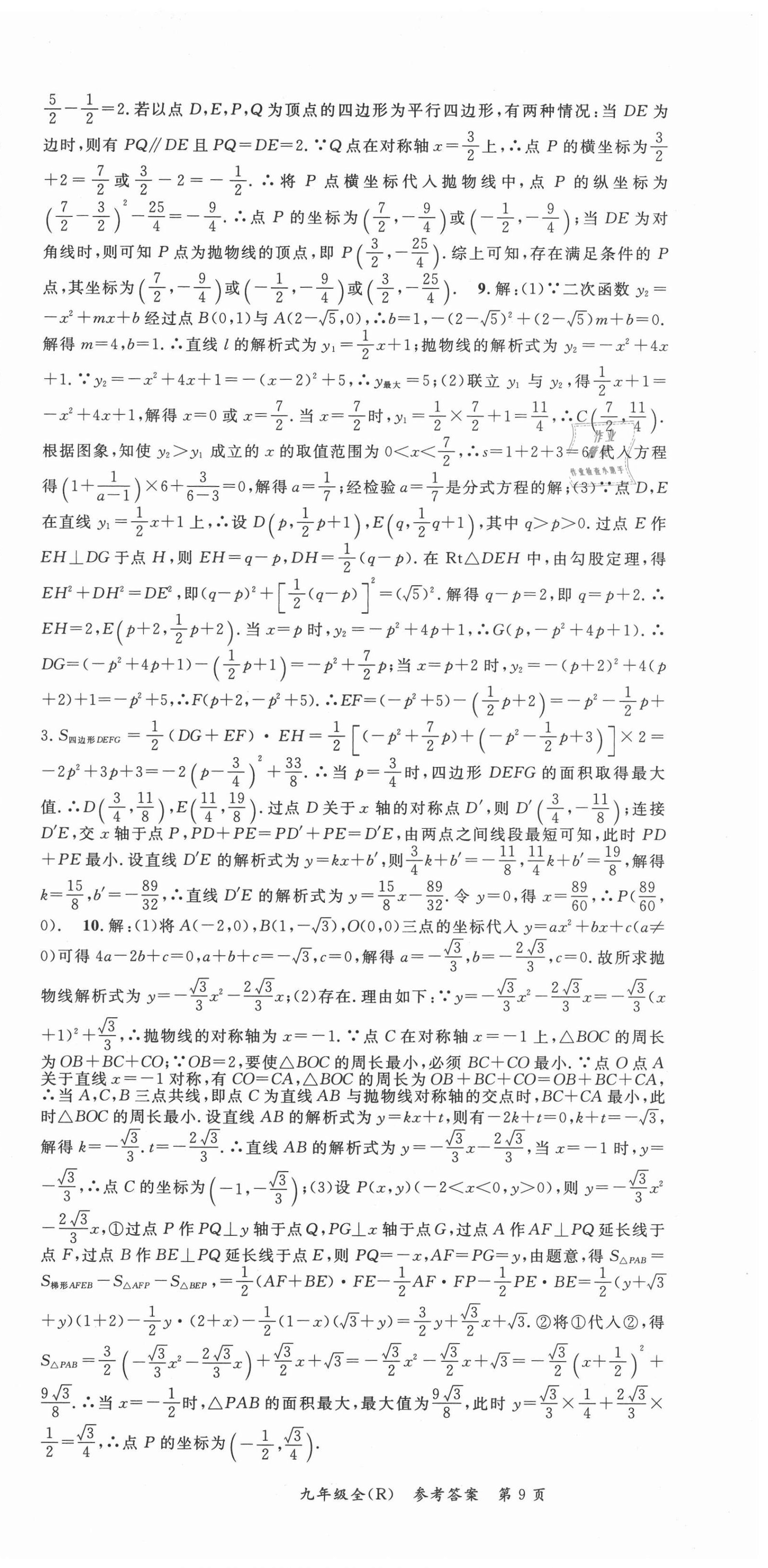 2021年高效課堂分層訓(xùn)練直擊中考九年級數(shù)學(xué)全一冊人教版瀘州專版 第9頁