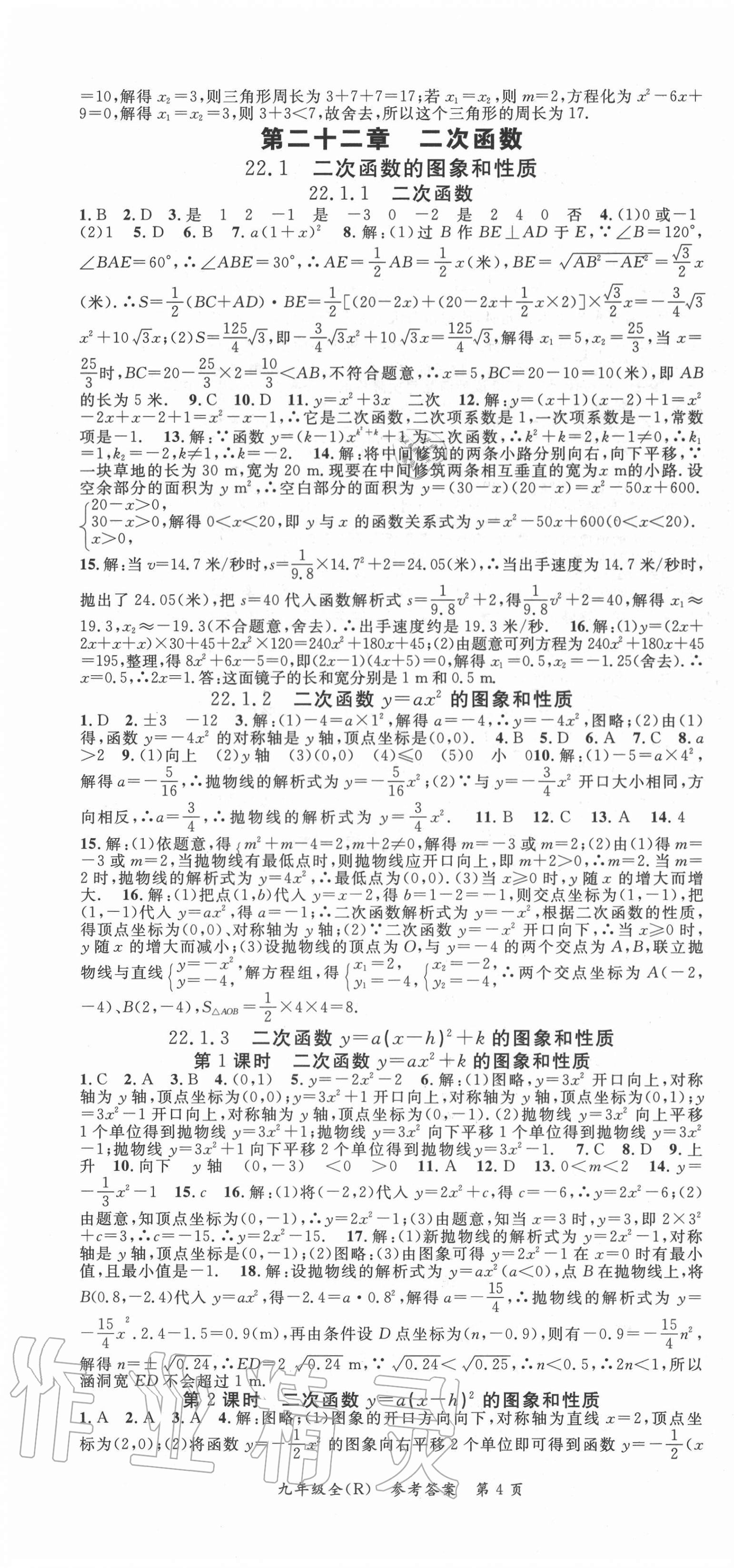 2021年高效課堂分層訓練直擊中考九年級數(shù)學全一冊人教版瀘州專版 第4頁