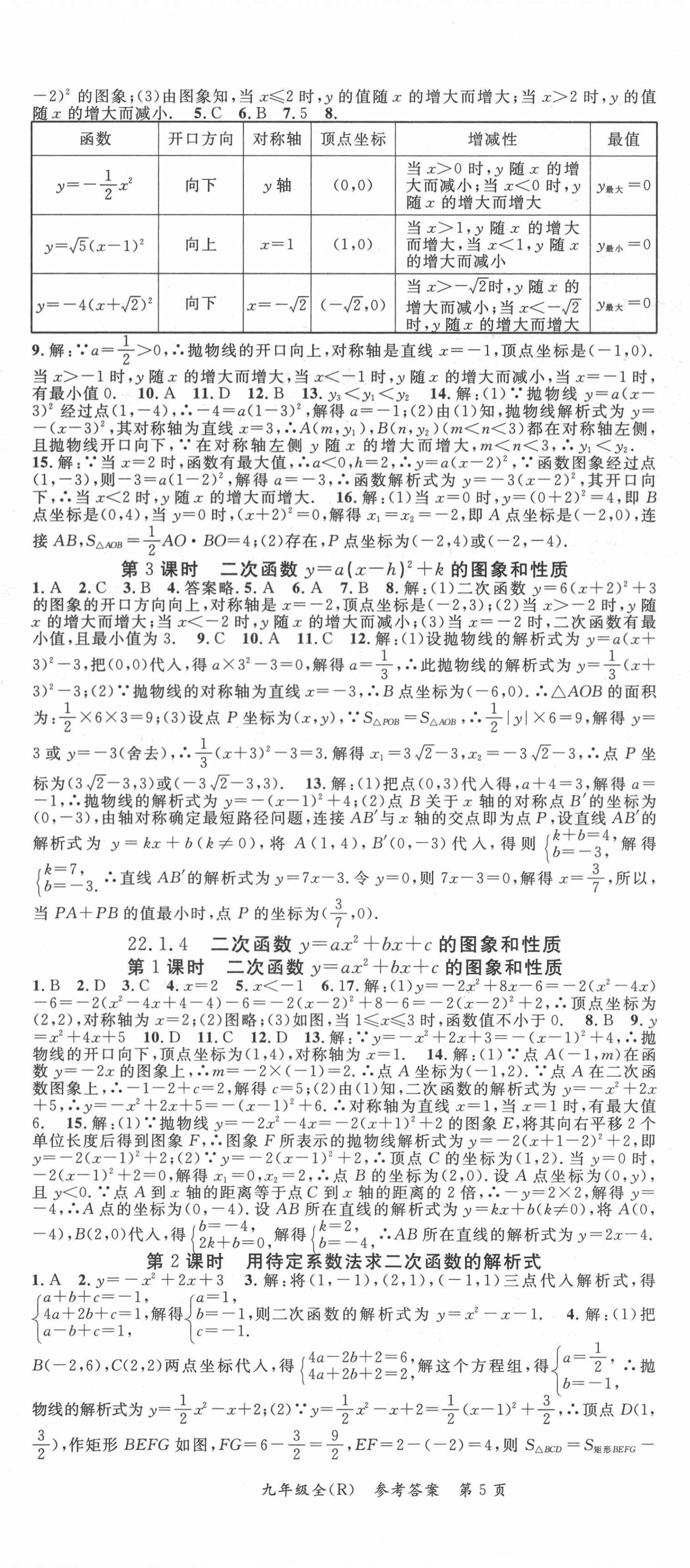 2021年高效課堂分層訓(xùn)練直擊中考九年級數(shù)學(xué)全一冊人教版瀘州專版 第5頁