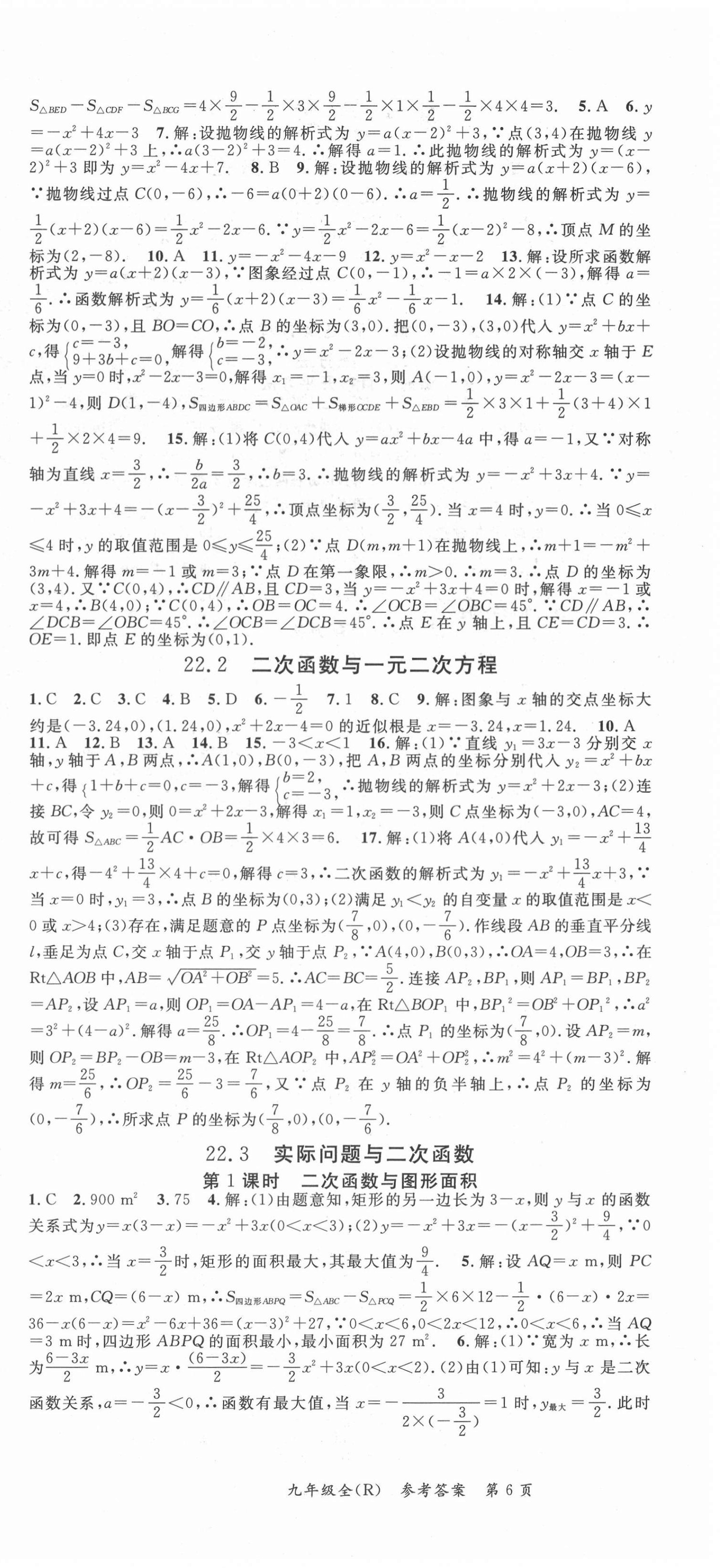 2021年高效課堂分層訓練直擊中考九年級數(shù)學全一冊人教版瀘州專版 第6頁