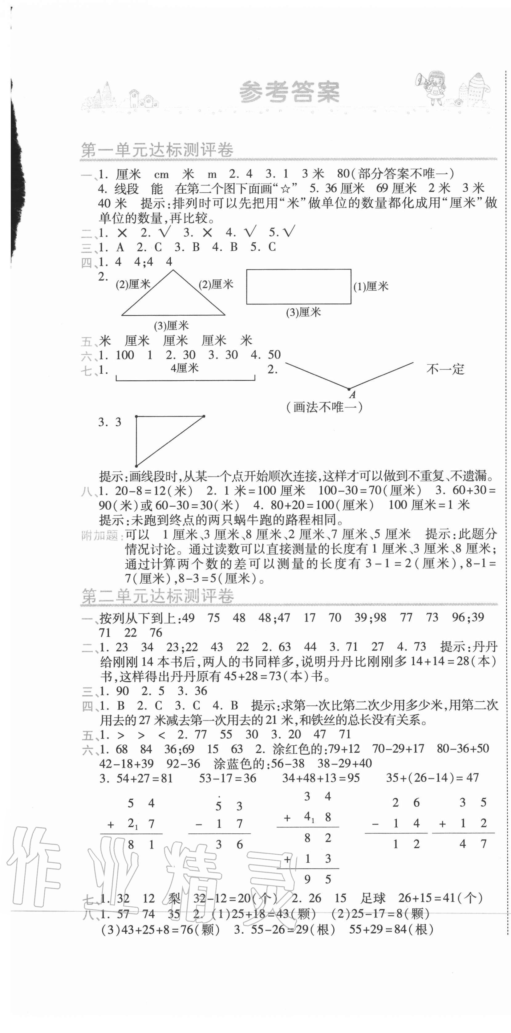 2020年期末100分沖刺卷二年級(jí)數(shù)學(xué)上冊(cè)人教版 第1頁(yè)