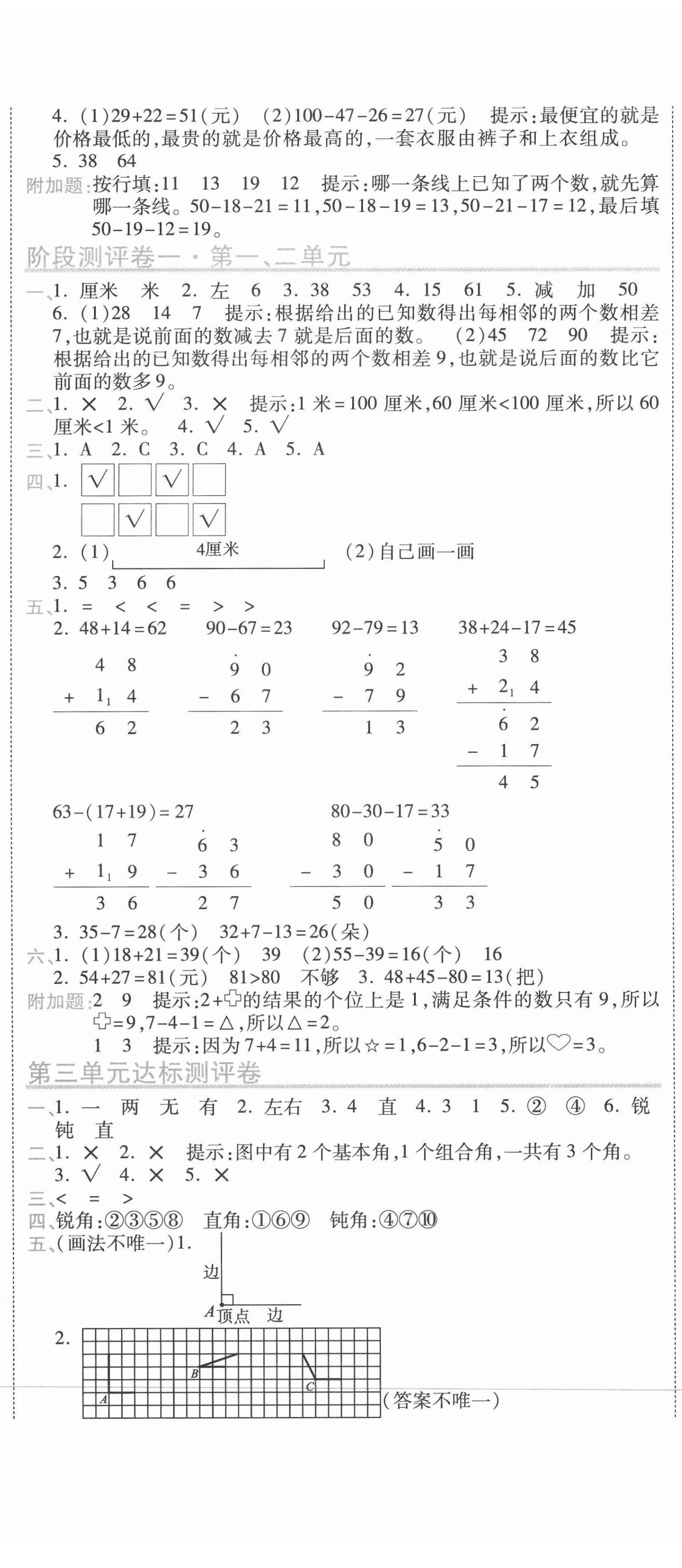 2020年期末100分沖刺卷二年級數(shù)學(xué)上冊人教版 第2頁