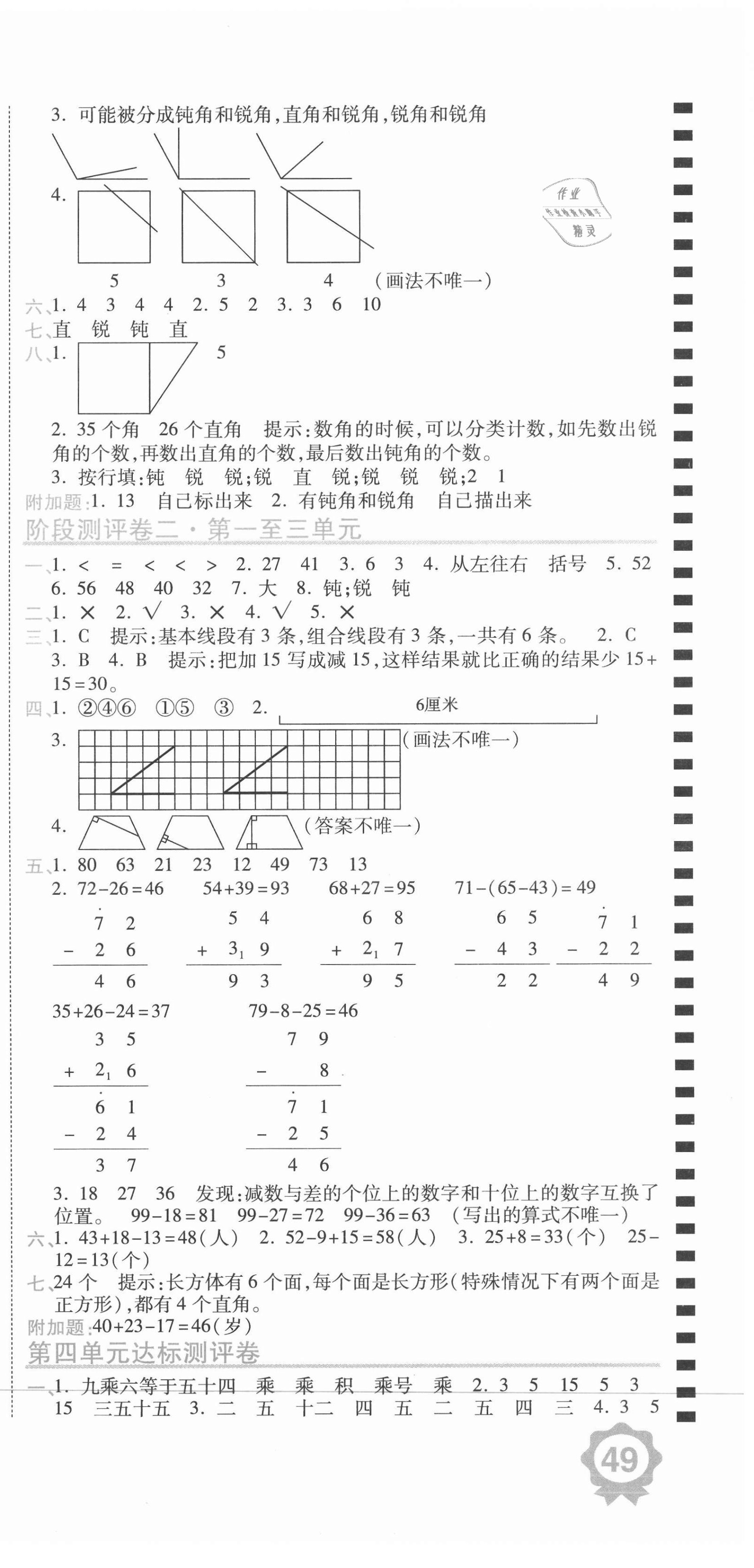 2020年期末100分沖刺卷二年級數(shù)學(xué)上冊人教版 第3頁