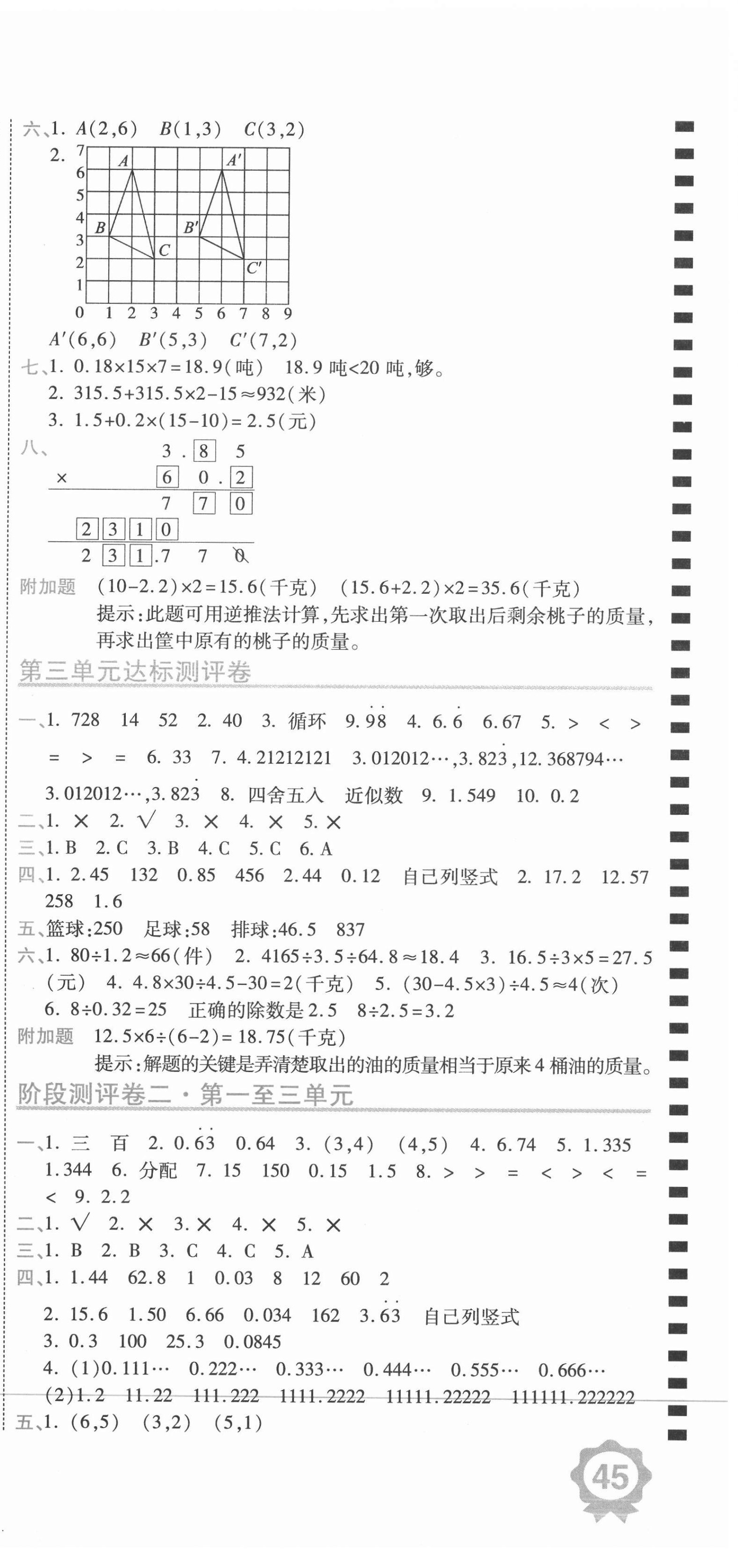 2020年期末100分冲刺卷五年级数学上册人教版 第3页