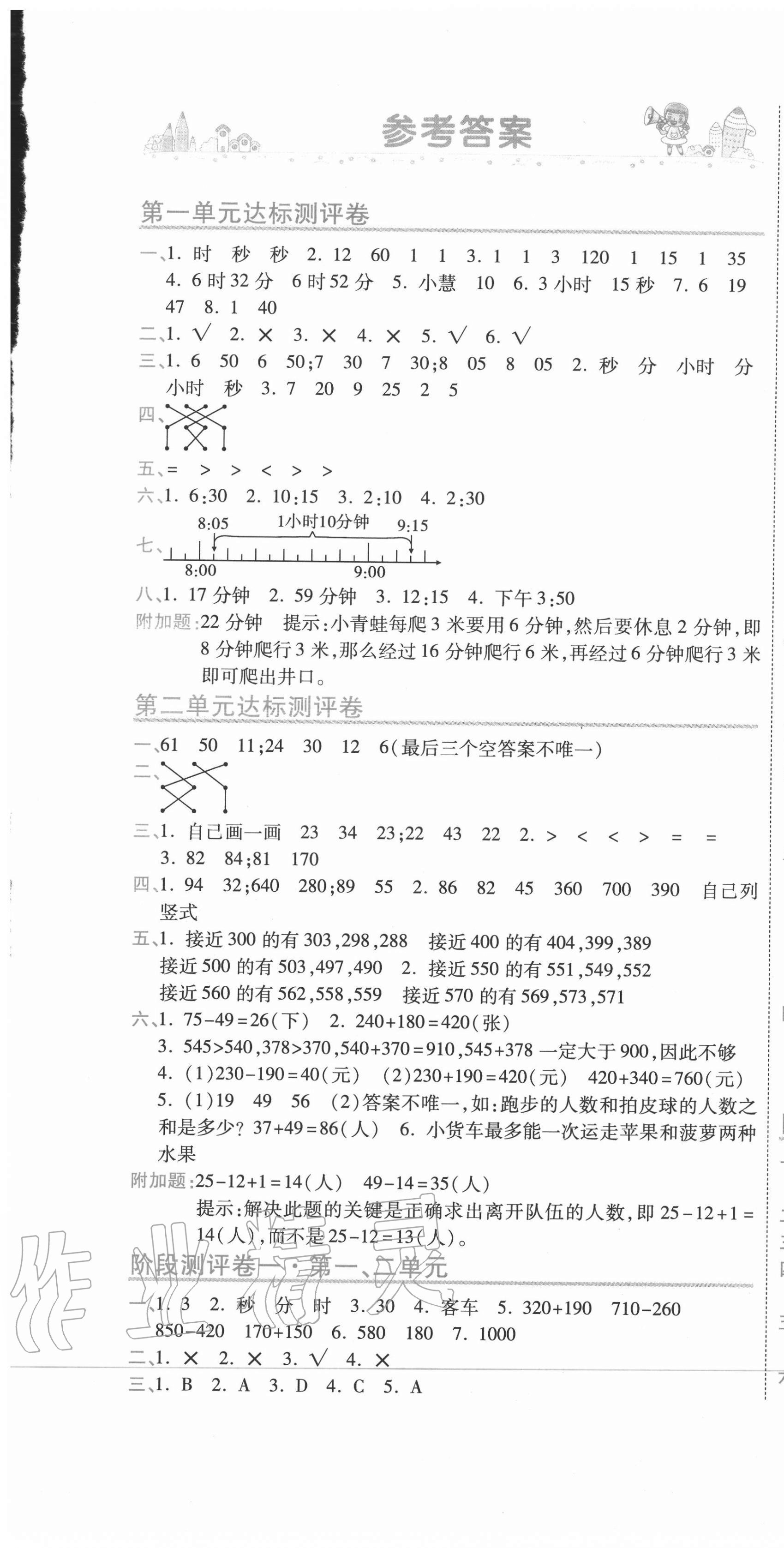 2020年期末100分沖刺卷三年級(jí)數(shù)學(xué)上冊人教版 第1頁