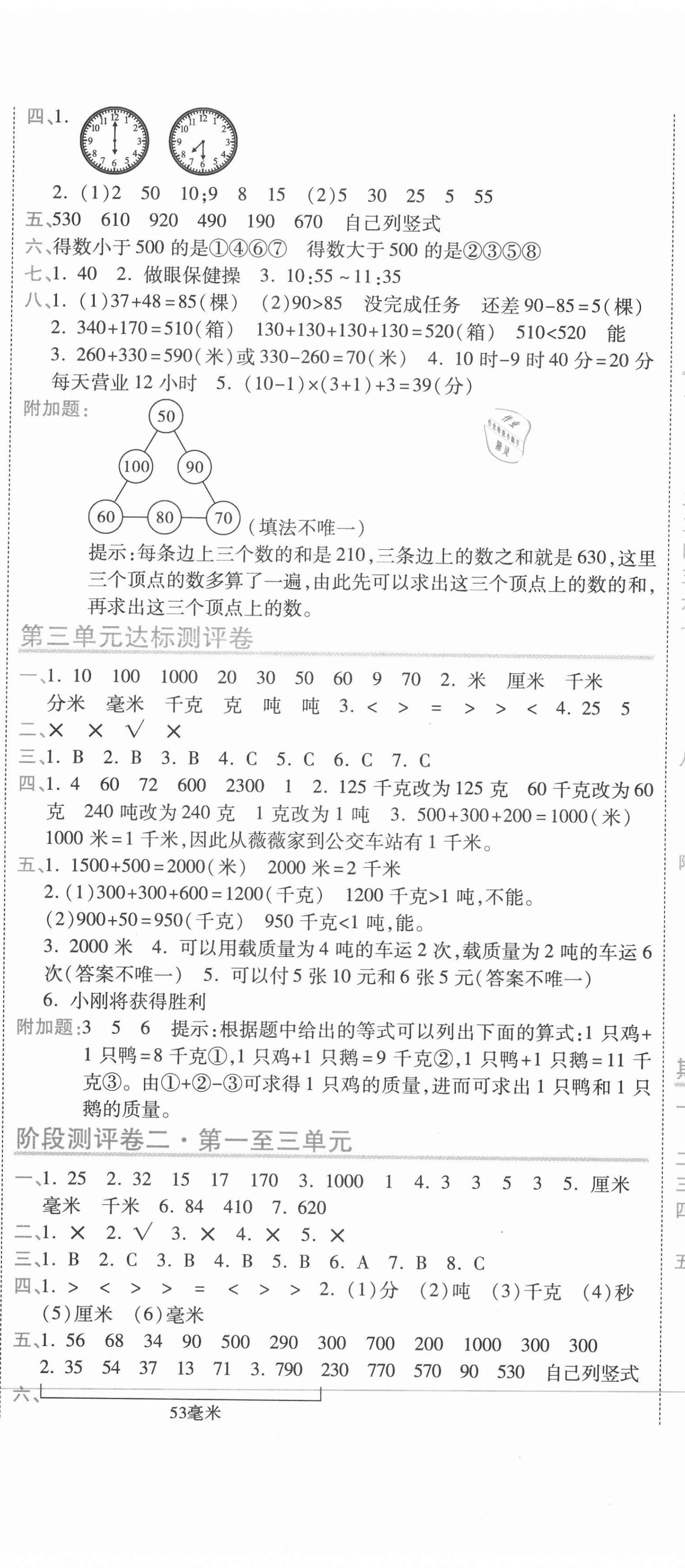 2020年期末100分沖刺卷三年級(jí)數(shù)學(xué)上冊(cè)人教版 第2頁(yè)