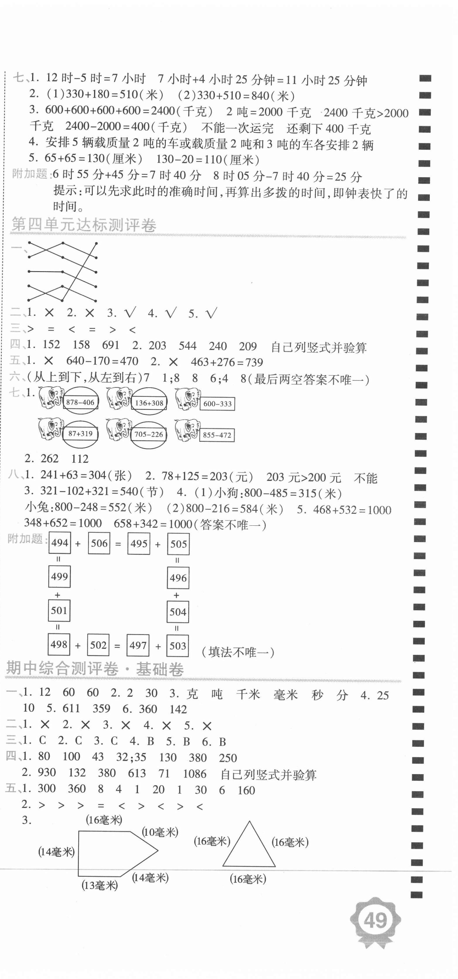 2020年期末100分沖刺卷三年級數(shù)學上冊人教版 第3頁