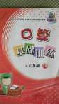 2020年口算基礎訓練六年級數學上冊人教版