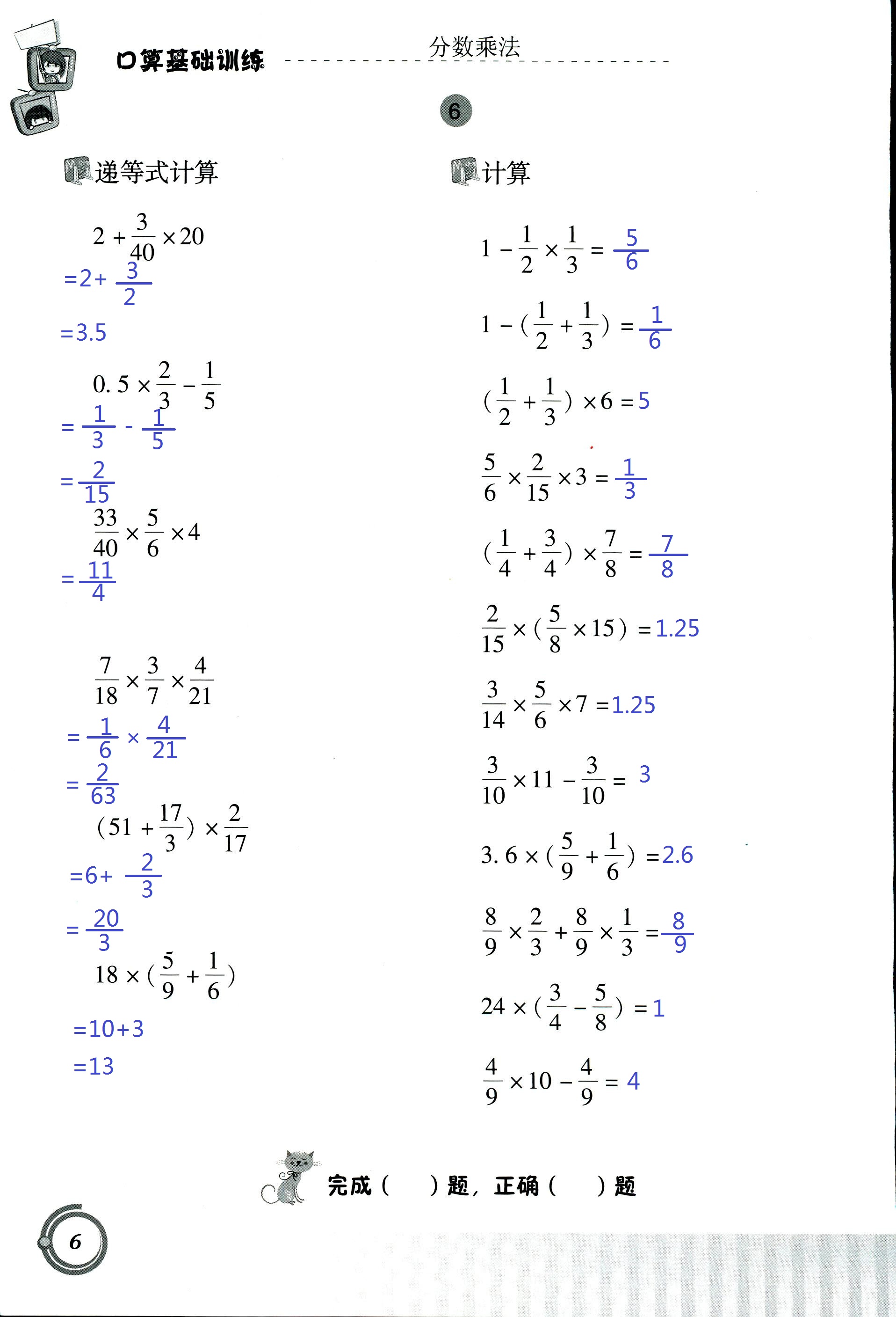 2020年口算基礎(chǔ)訓(xùn)練六年級數(shù)學(xué)上冊人教版 第6頁