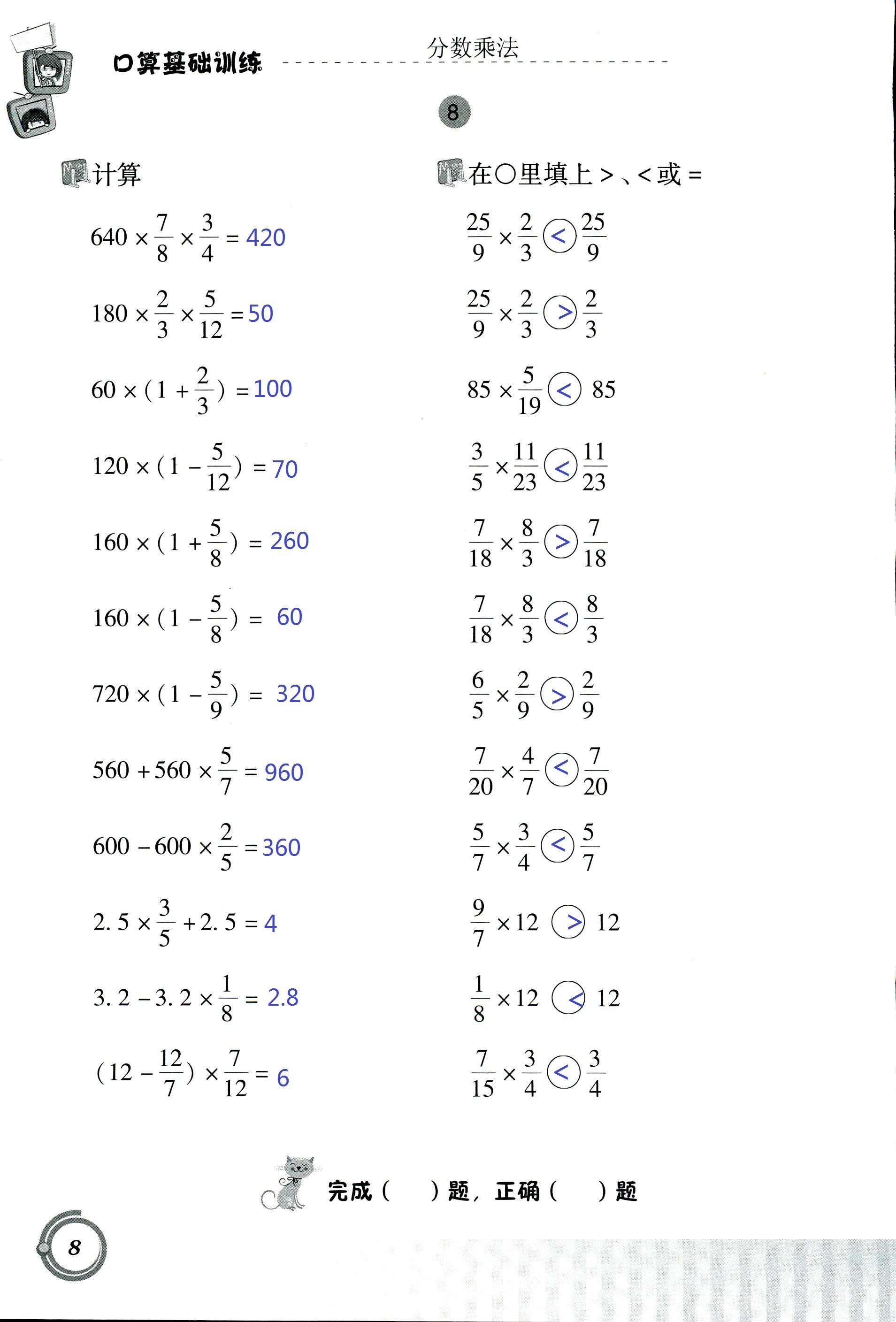 2020年口算基礎(chǔ)訓(xùn)練六年級數(shù)學(xué)上冊人教版 第8頁