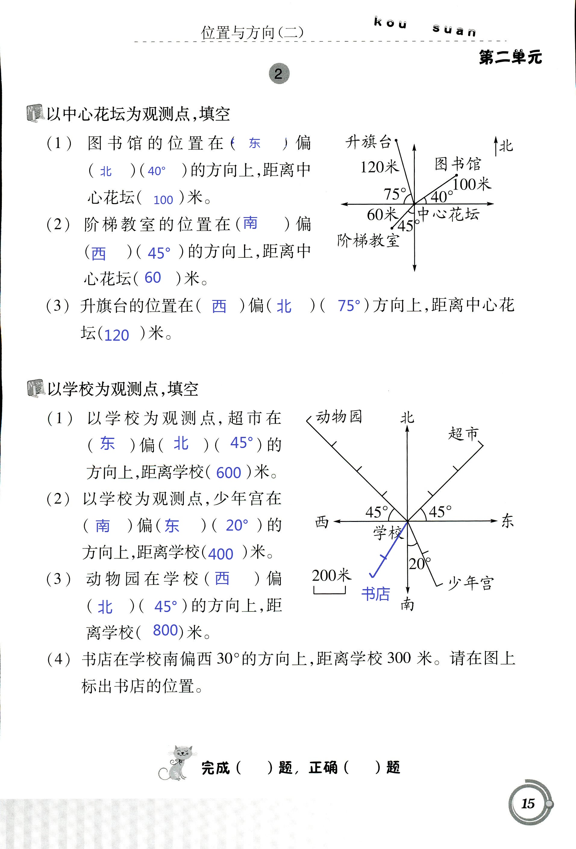 2020年口算基礎(chǔ)訓(xùn)練六年級數(shù)學(xué)上冊人教版 第15頁