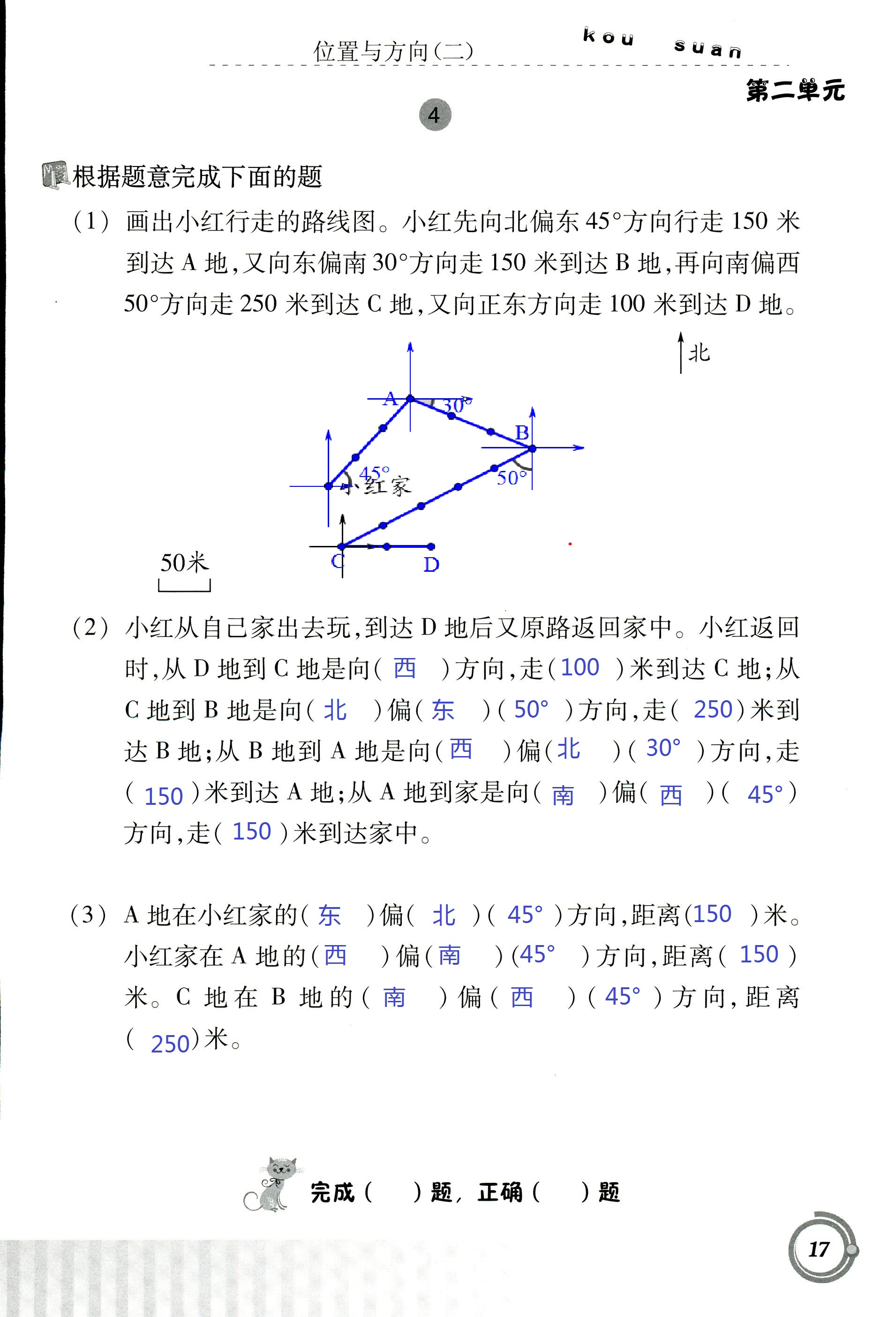 2020年口算基礎(chǔ)訓(xùn)練六年級數(shù)學(xué)上冊人教版 第17頁