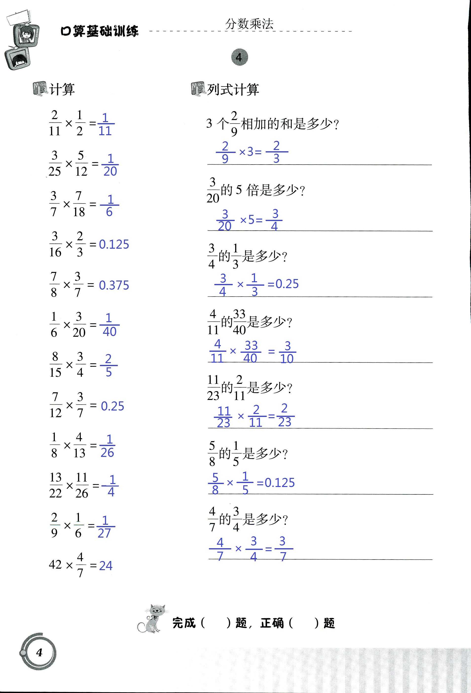 2020年口算基礎(chǔ)訓(xùn)練六年級(jí)數(shù)學(xué)上冊(cè)人教版 第4頁(yè)