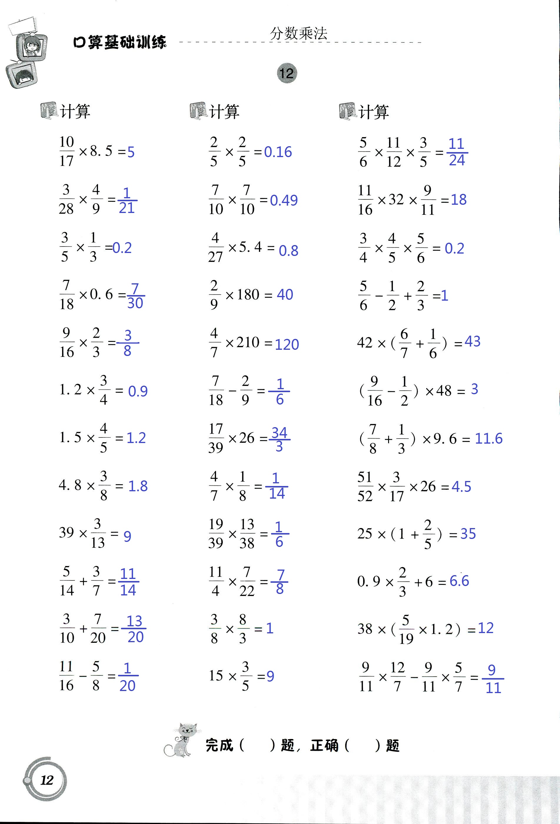 2020年口算基礎(chǔ)訓(xùn)練六年級(jí)數(shù)學(xué)上冊(cè)人教版 第12頁(yè)