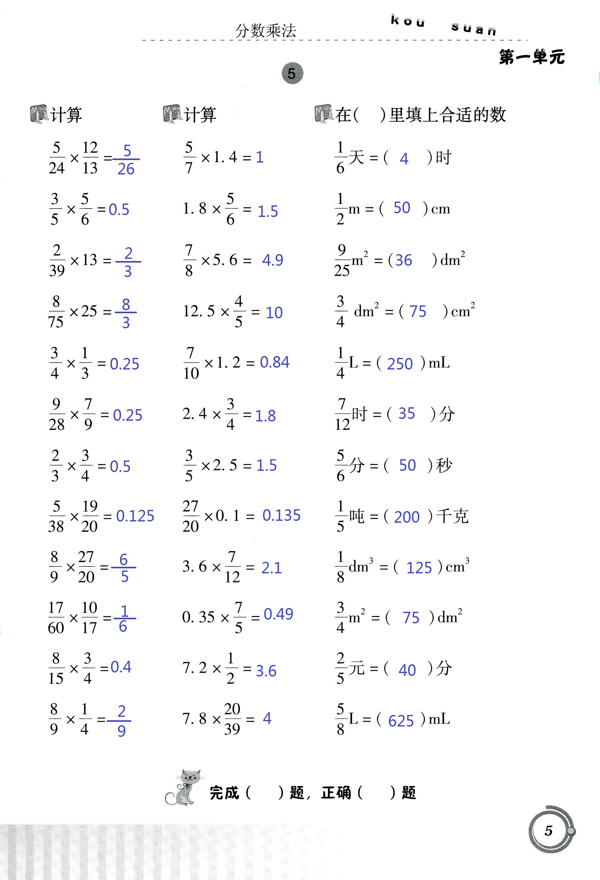 2020年口算基礎(chǔ)訓(xùn)練六年級(jí)數(shù)學(xué)上冊(cè)人教版 第5頁(yè)