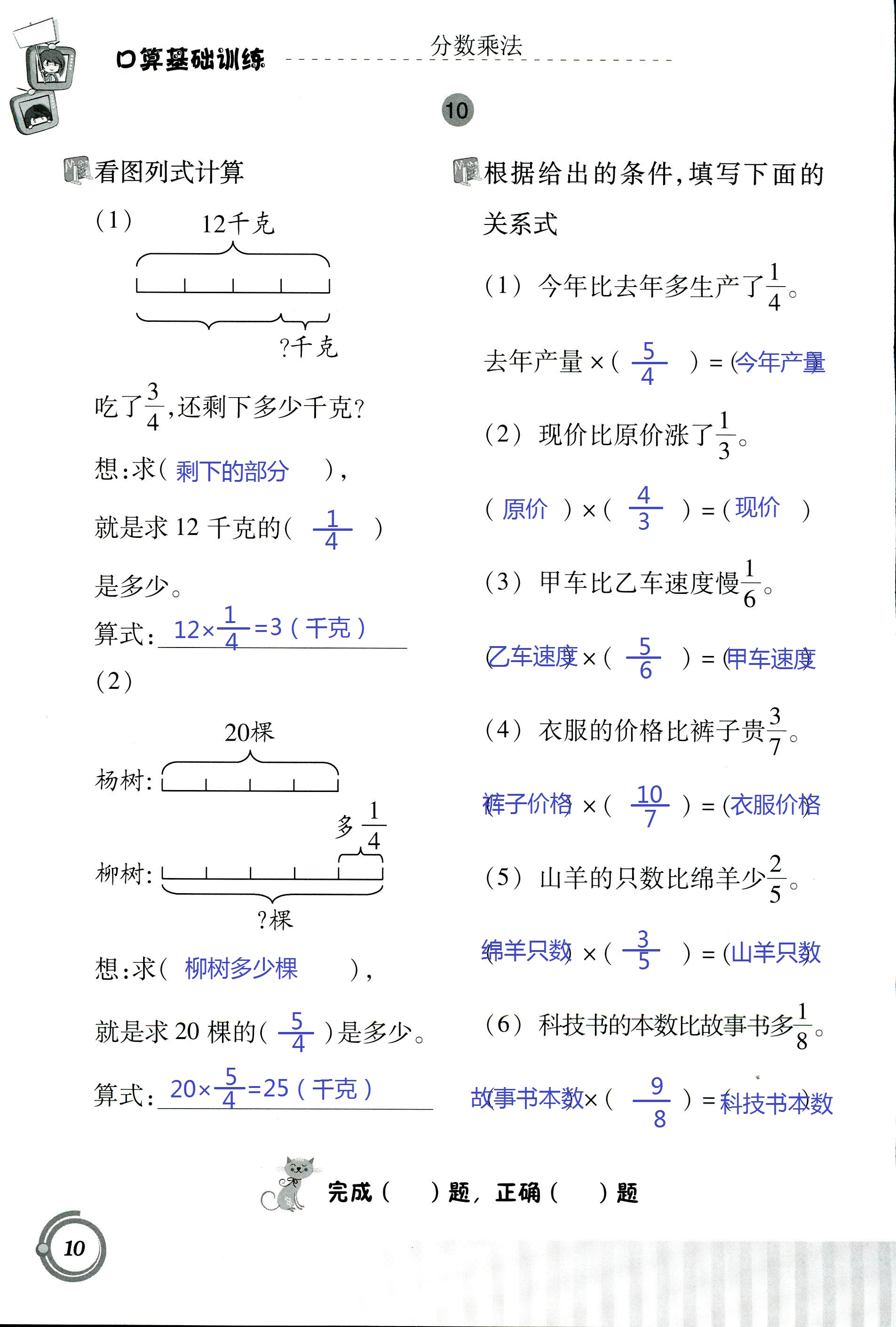 2020年口算基礎訓練六年級數(shù)學上冊人教版 第10頁