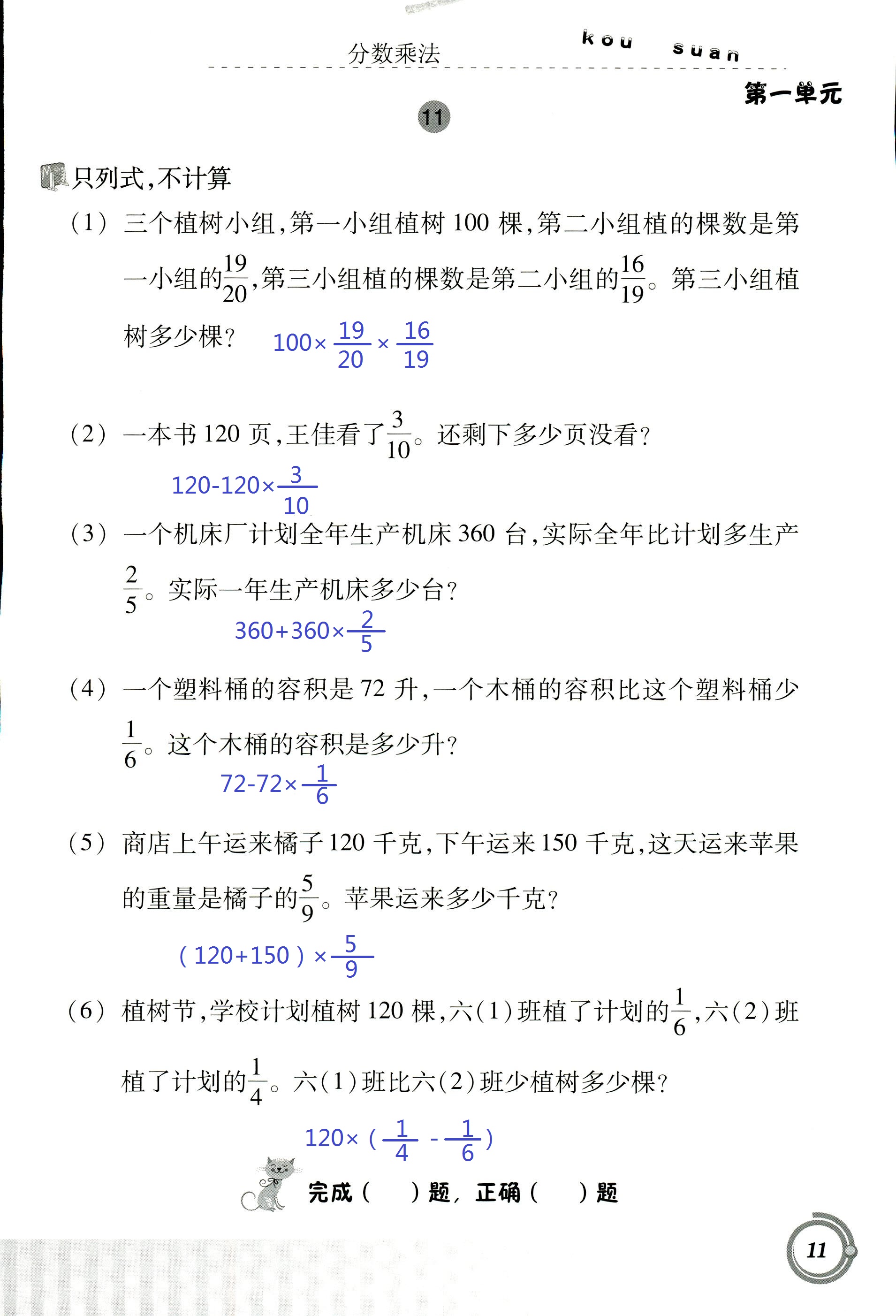 2020年口算基礎(chǔ)訓(xùn)練六年級(jí)數(shù)學(xué)上冊(cè)人教版 第11頁(yè)