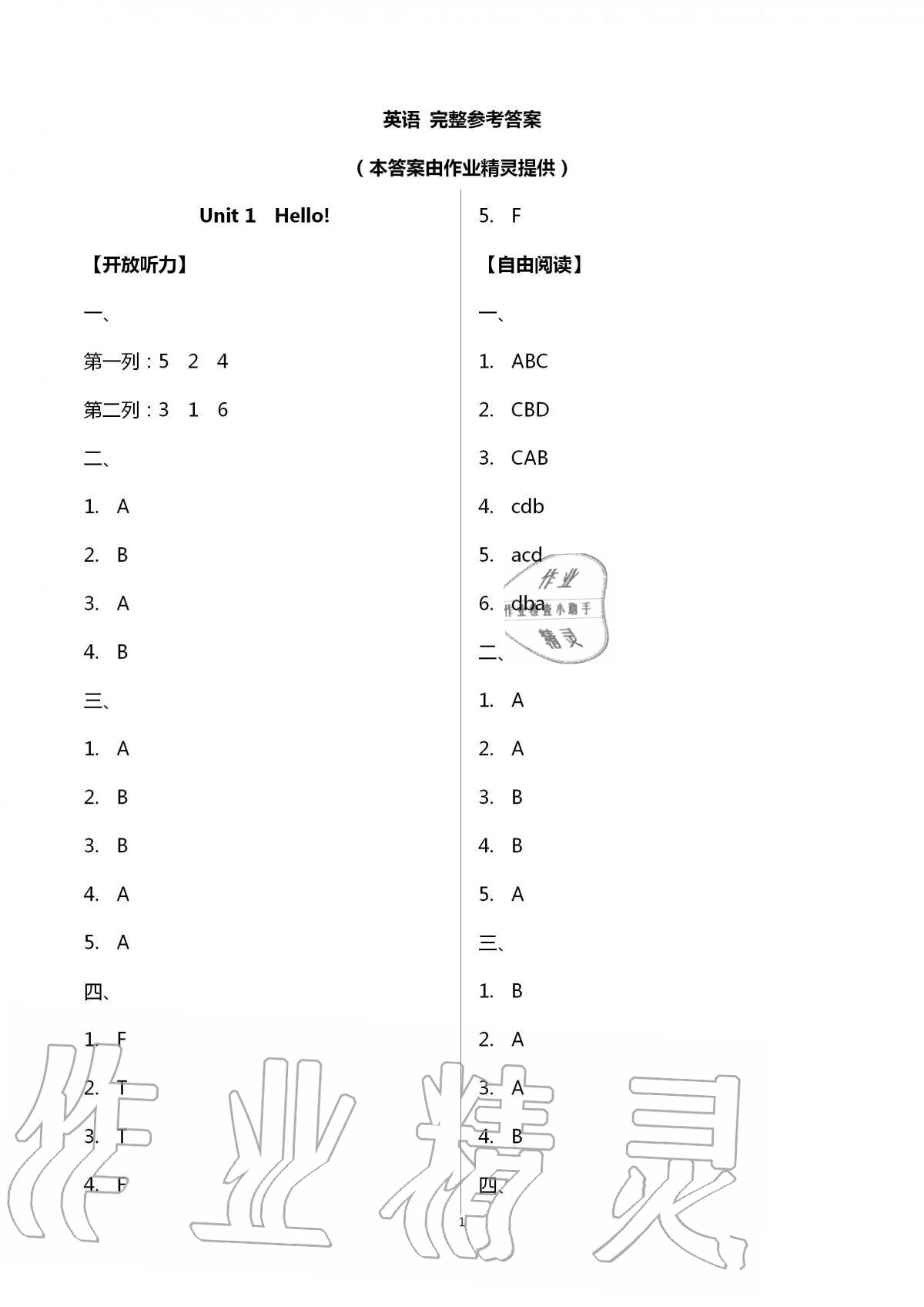 2020年小學英語拓展樂學探索三年級上冊譯林版 第1頁
