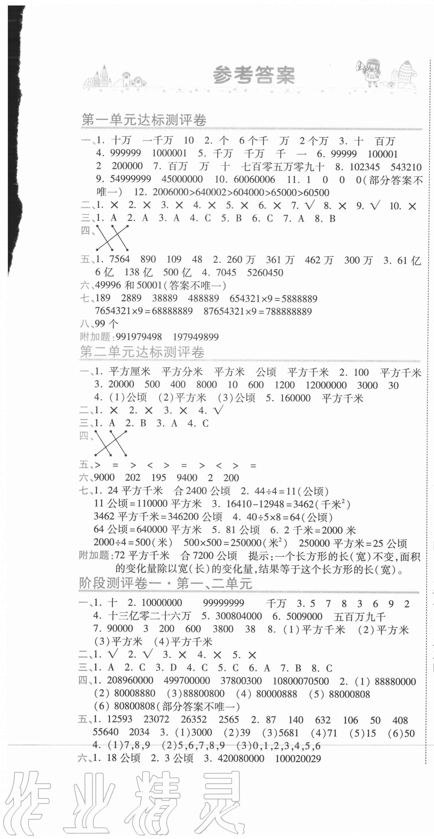 2020年期末100分冲刺卷四年级数学上册人教版 第1页