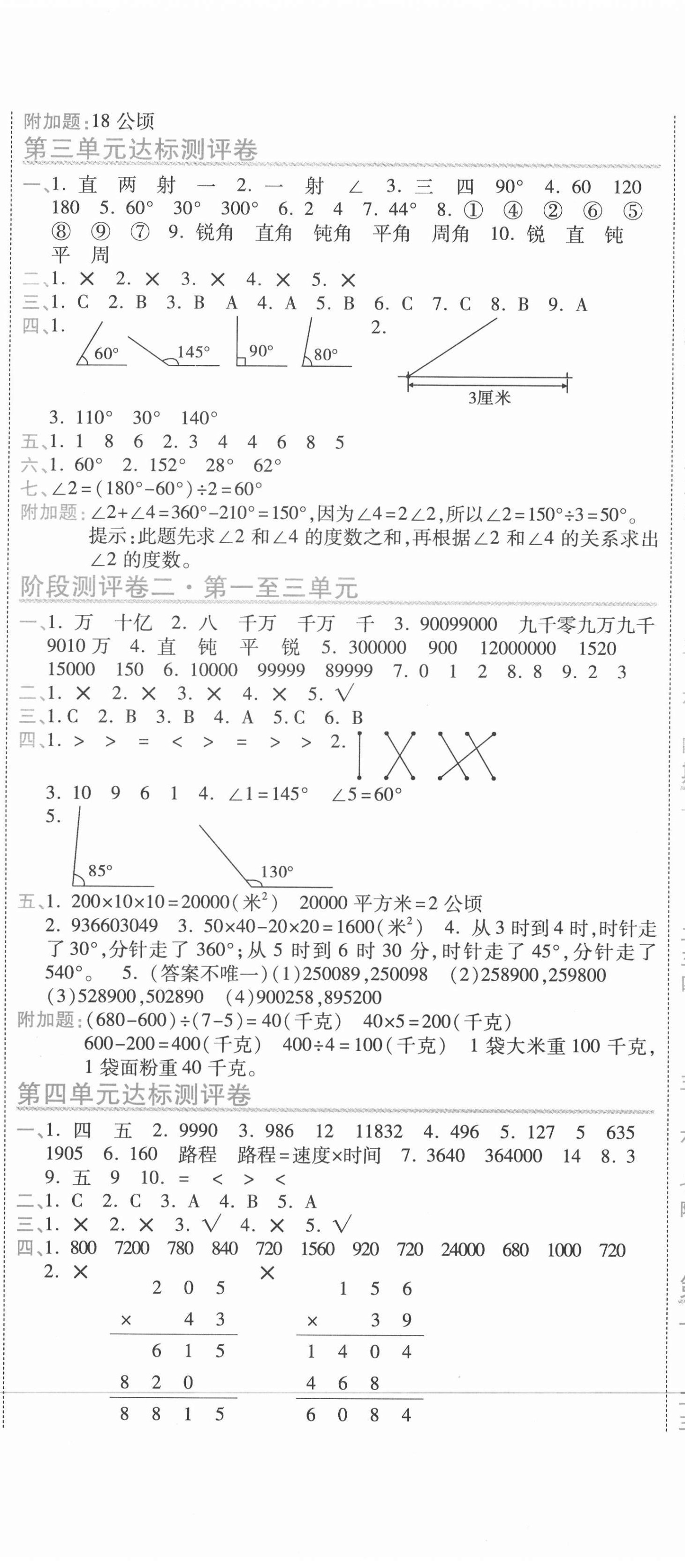 2020年期末100分冲刺卷四年级数学上册人教版 第2页