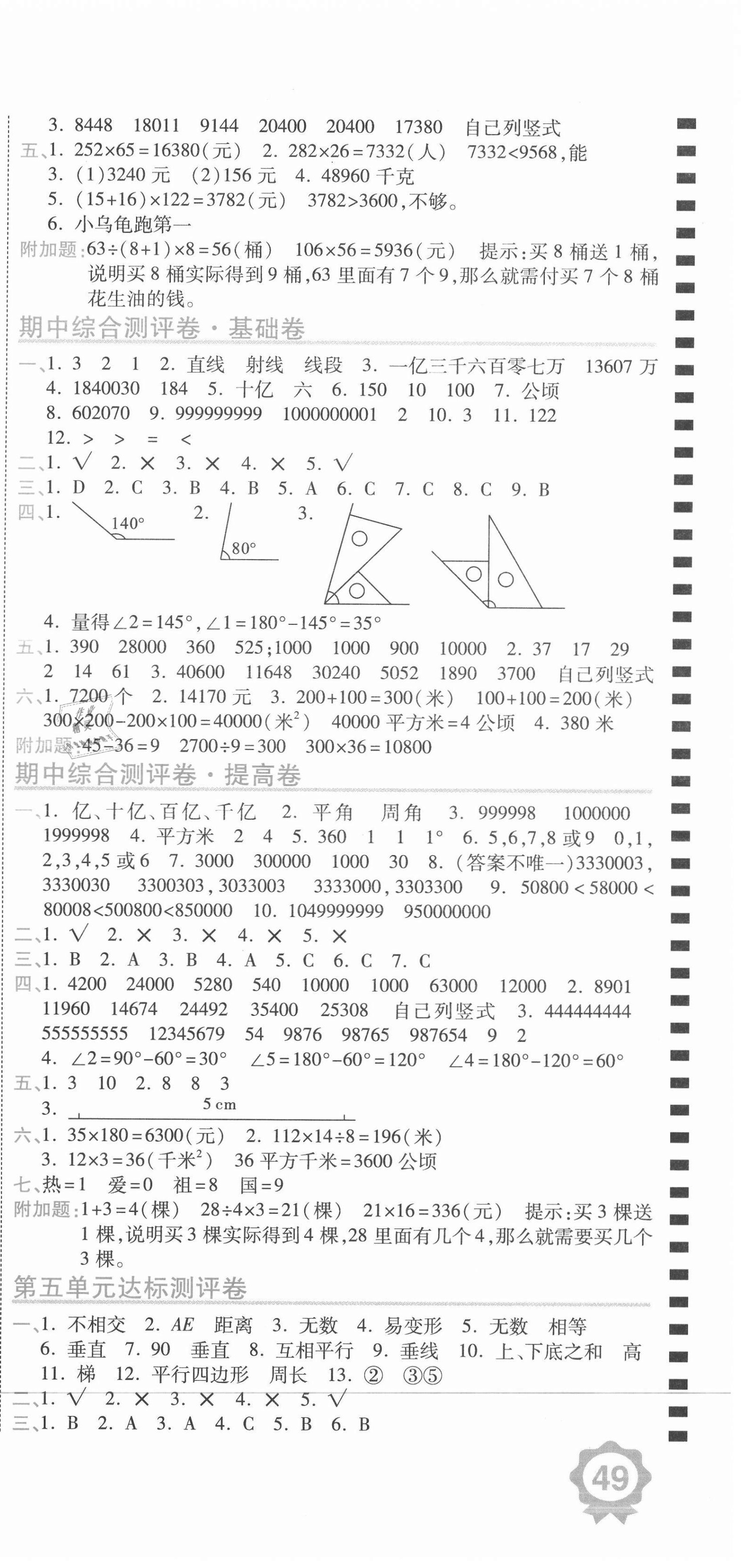 2020年期末100分冲刺卷四年级数学上册人教版 第3页