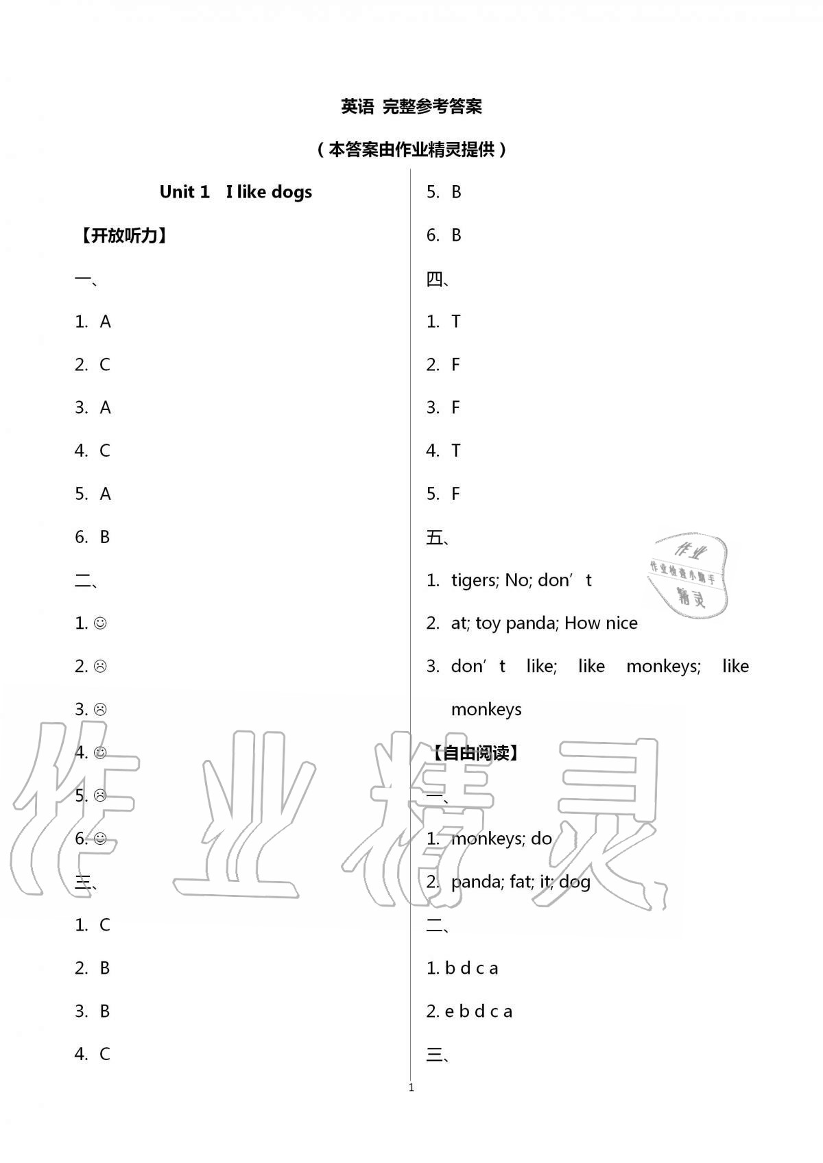 2020年小學(xué)英語(yǔ)拓展樂(lè)學(xué)探索四年級(jí)上冊(cè)譯林版 第1頁(yè)