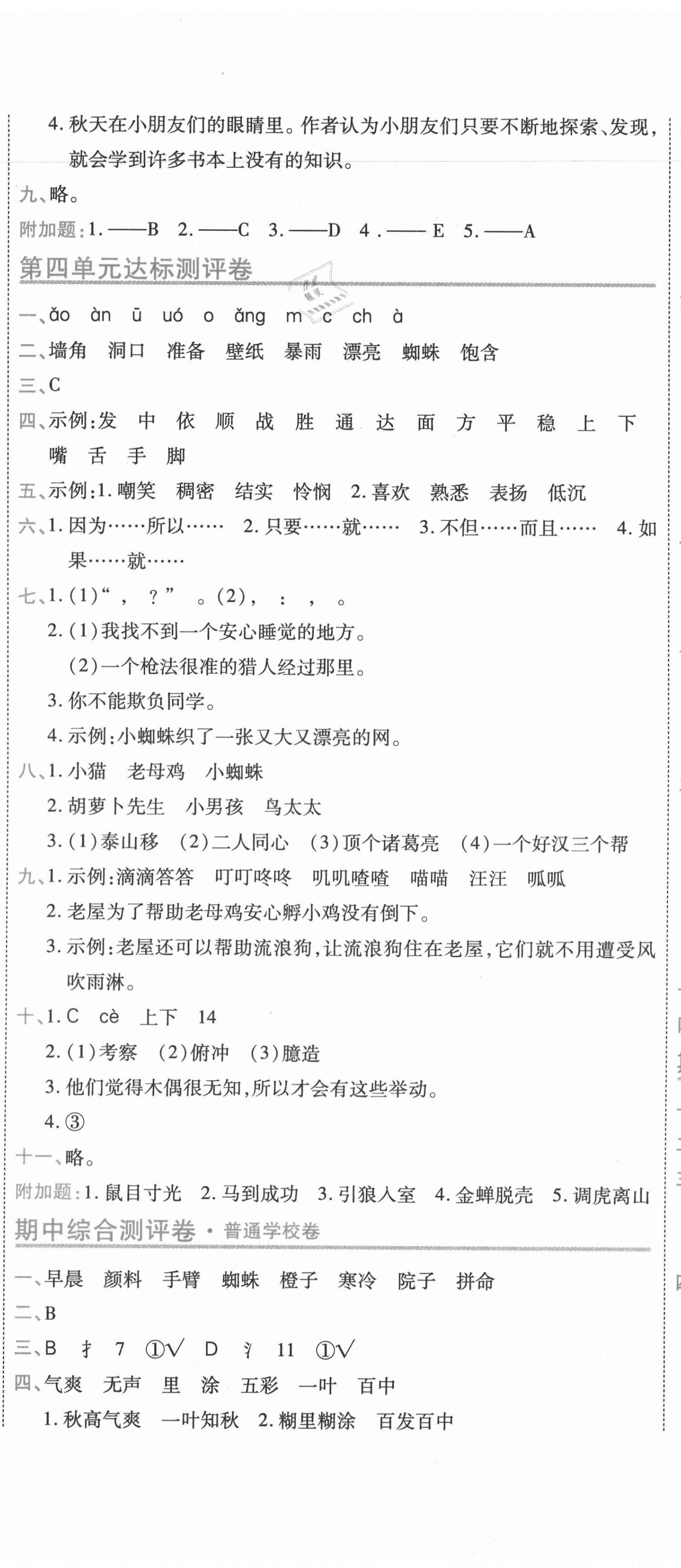 2020年期末100分沖刺卷三年級(jí)語文上冊(cè)人教版 第5頁