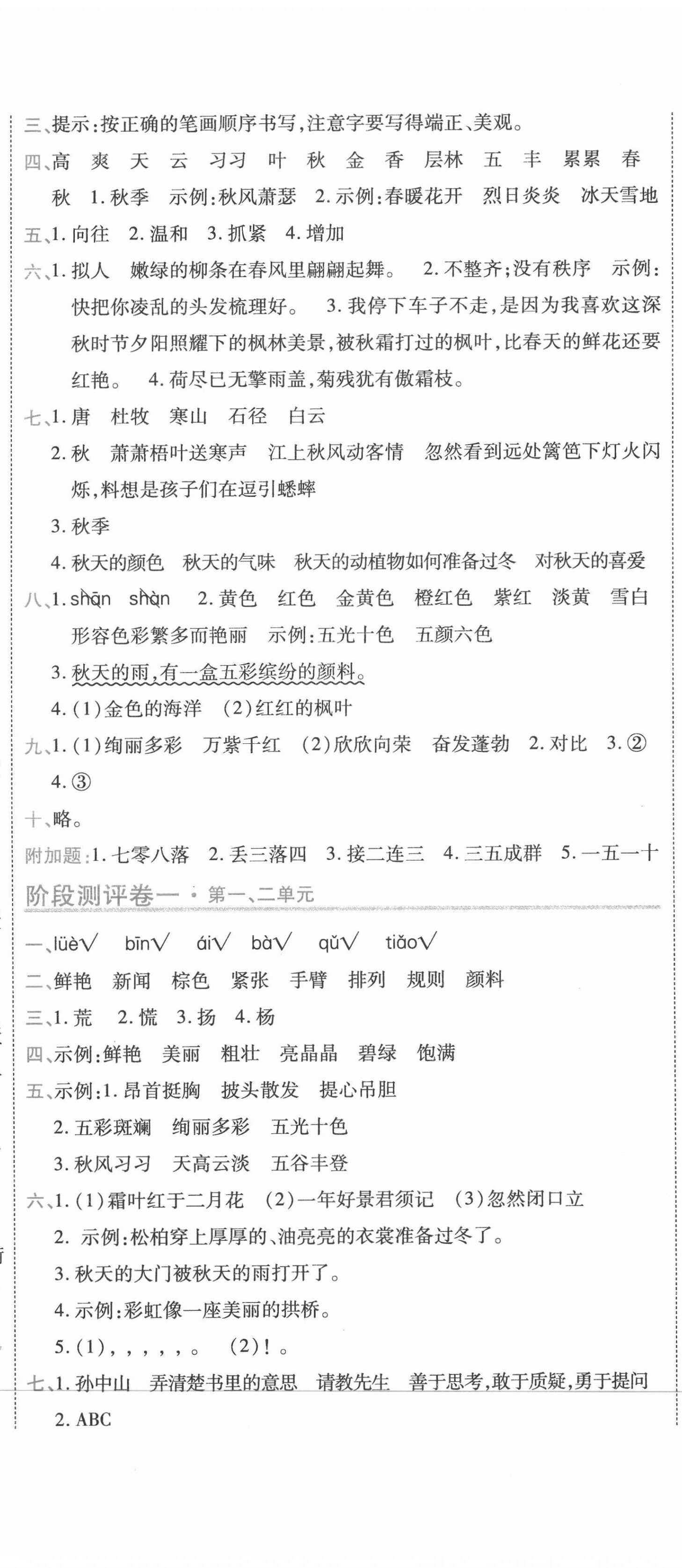 2020年期末100分沖刺卷三年級語文上冊人教版 第2頁