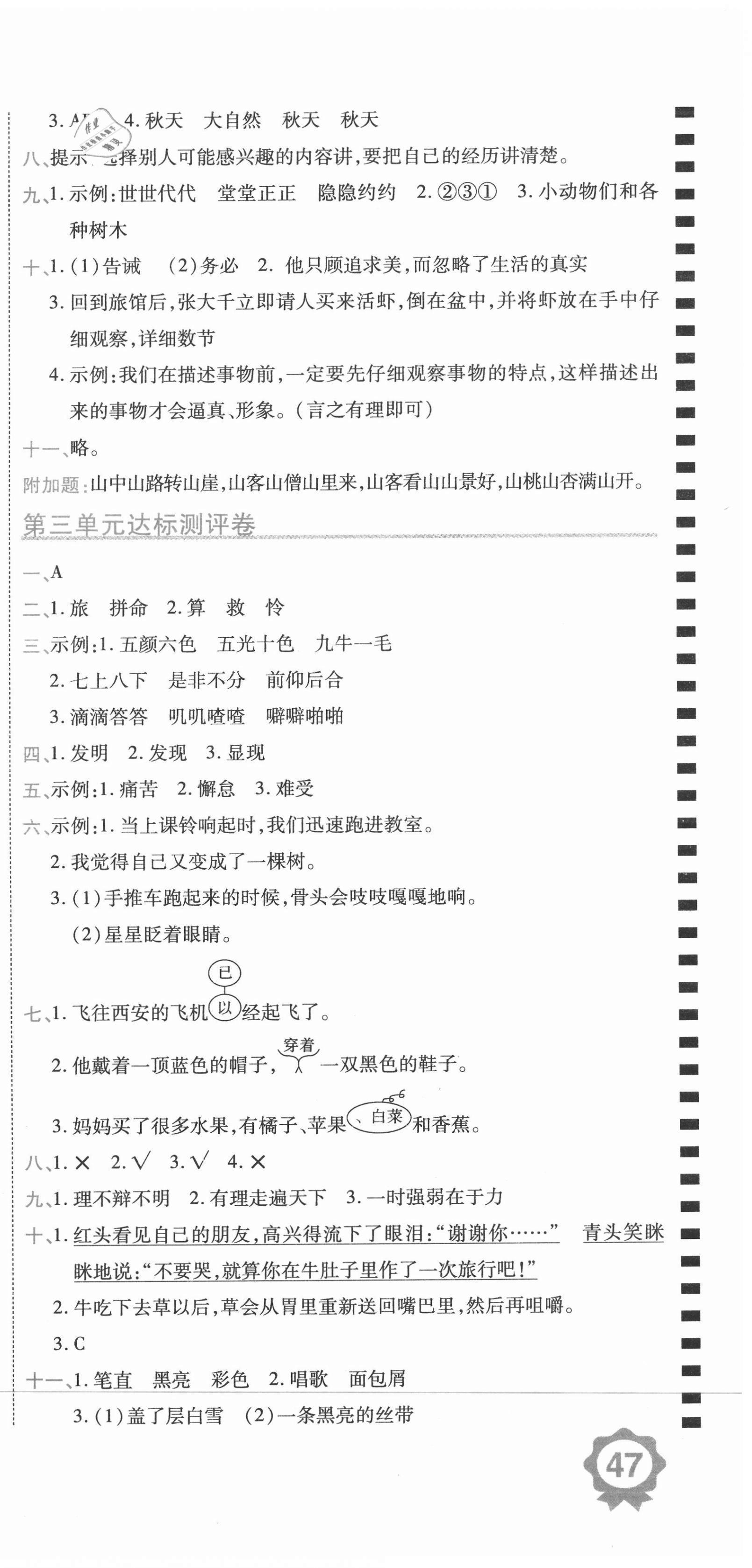 2020年期末100分沖刺卷三年級語文上冊人教版 第3頁