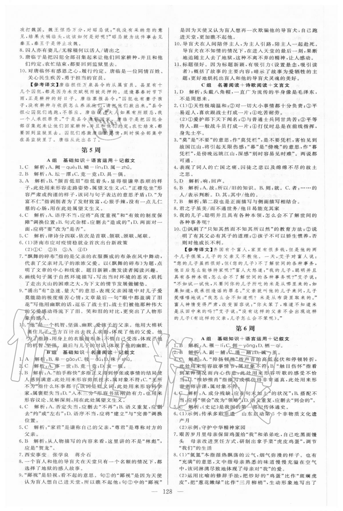 2020年中考滿分直通車起點語文周周練八年級上冊人教版濟南專版 第4頁