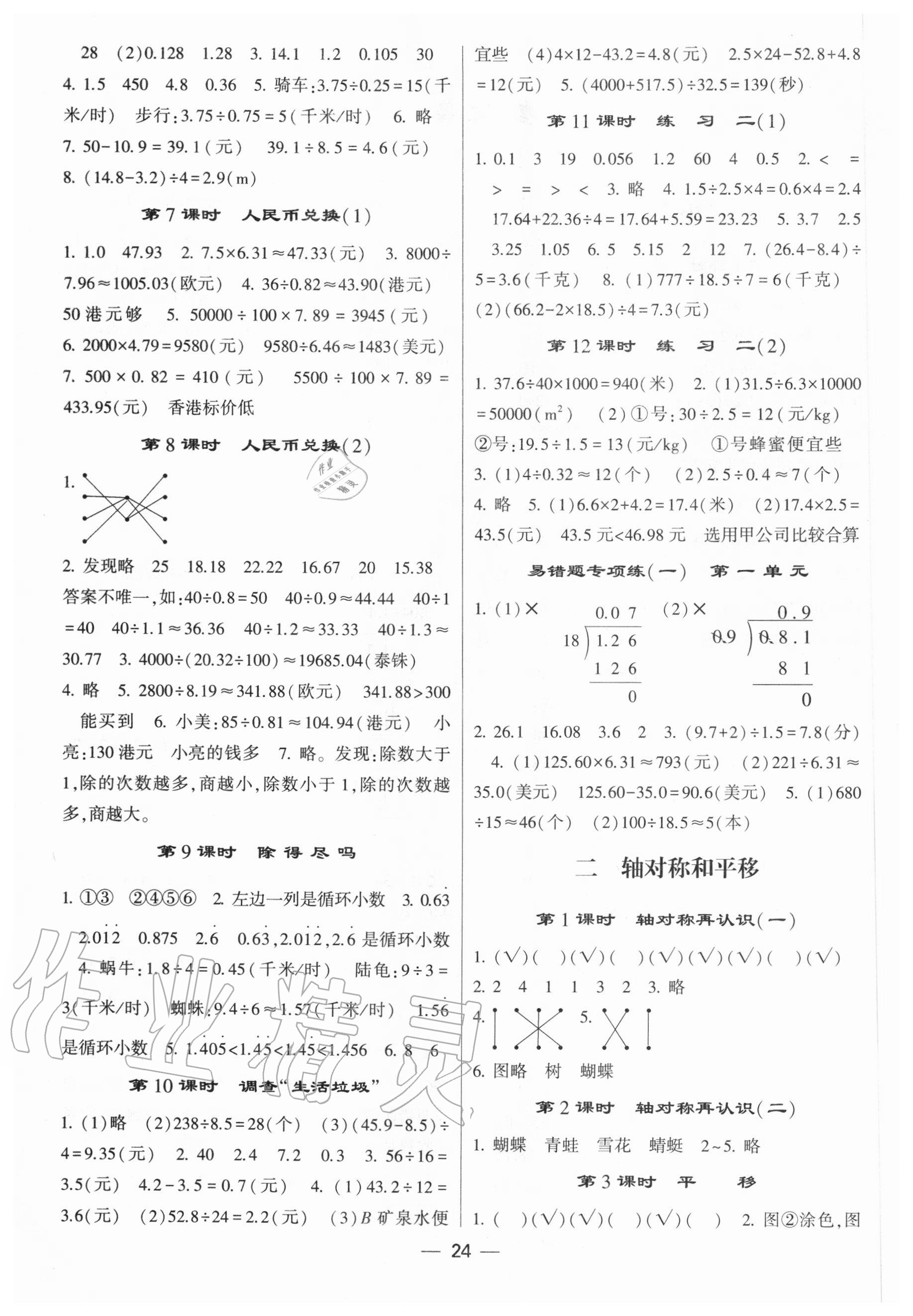 2020年經(jīng)綸學(xué)典棒棒堂五年級數(shù)學(xué)上冊北師大版 第2頁