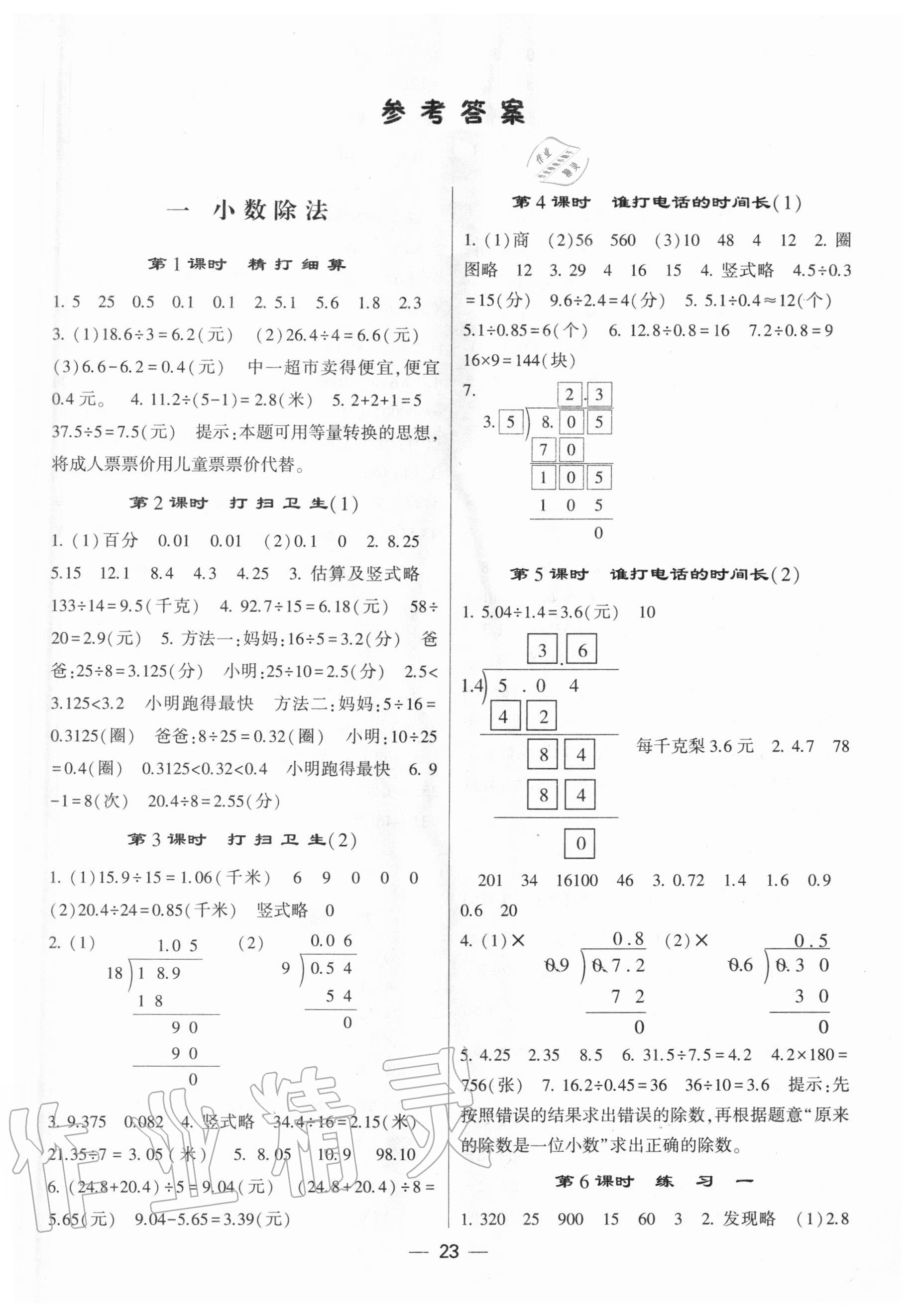 2020年經(jīng)綸學(xué)典棒棒堂五年級(jí)數(shù)學(xué)上冊(cè)北師大版 第1頁(yè)