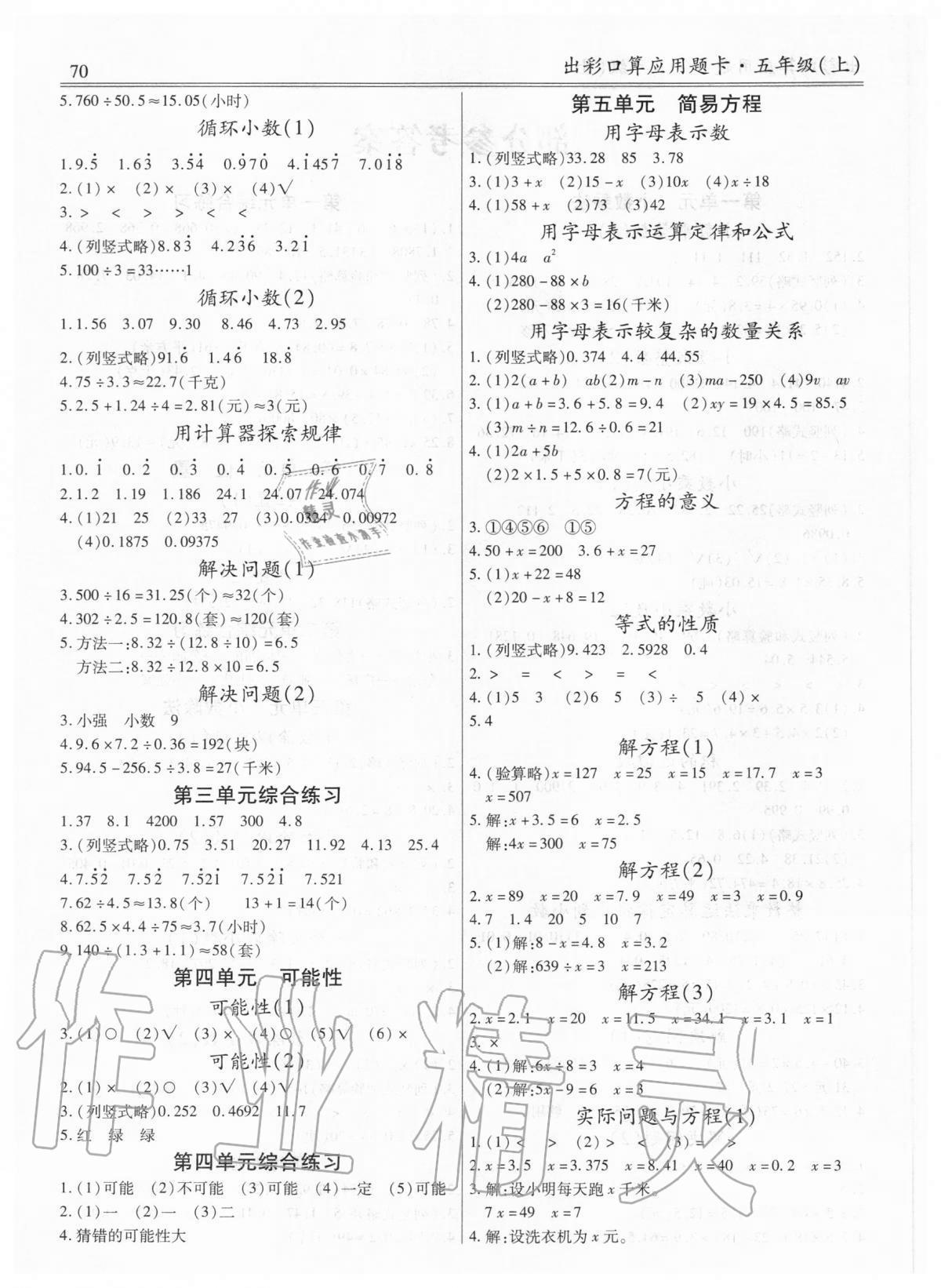 2020年出彩口算应用题卡五年级上册人教版 第2页