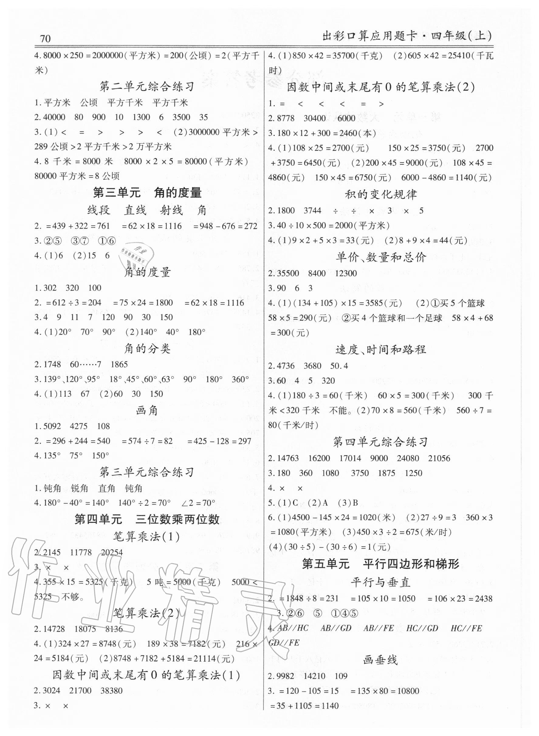 2020年出彩口算应用题卡四年级上册人教版 第2页