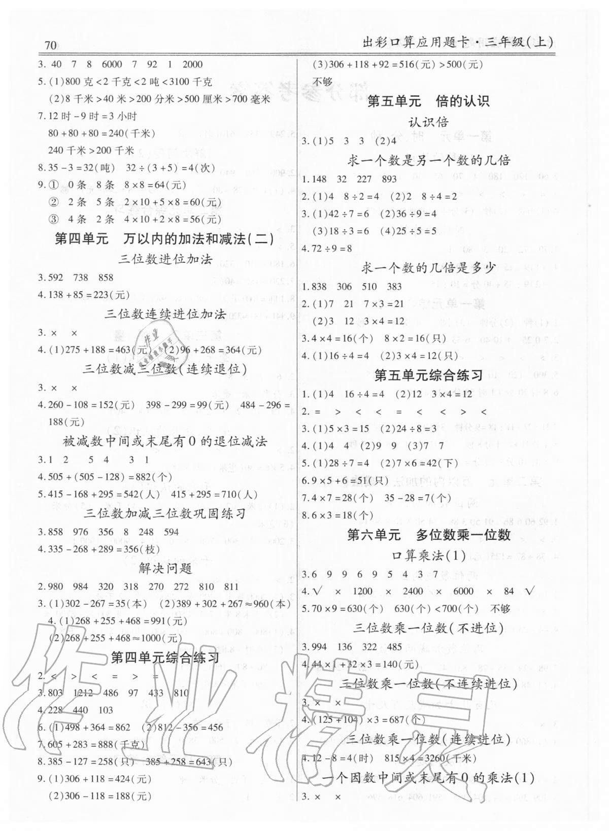 2020年出彩口算应用题卡三年级上册人教版 第2页