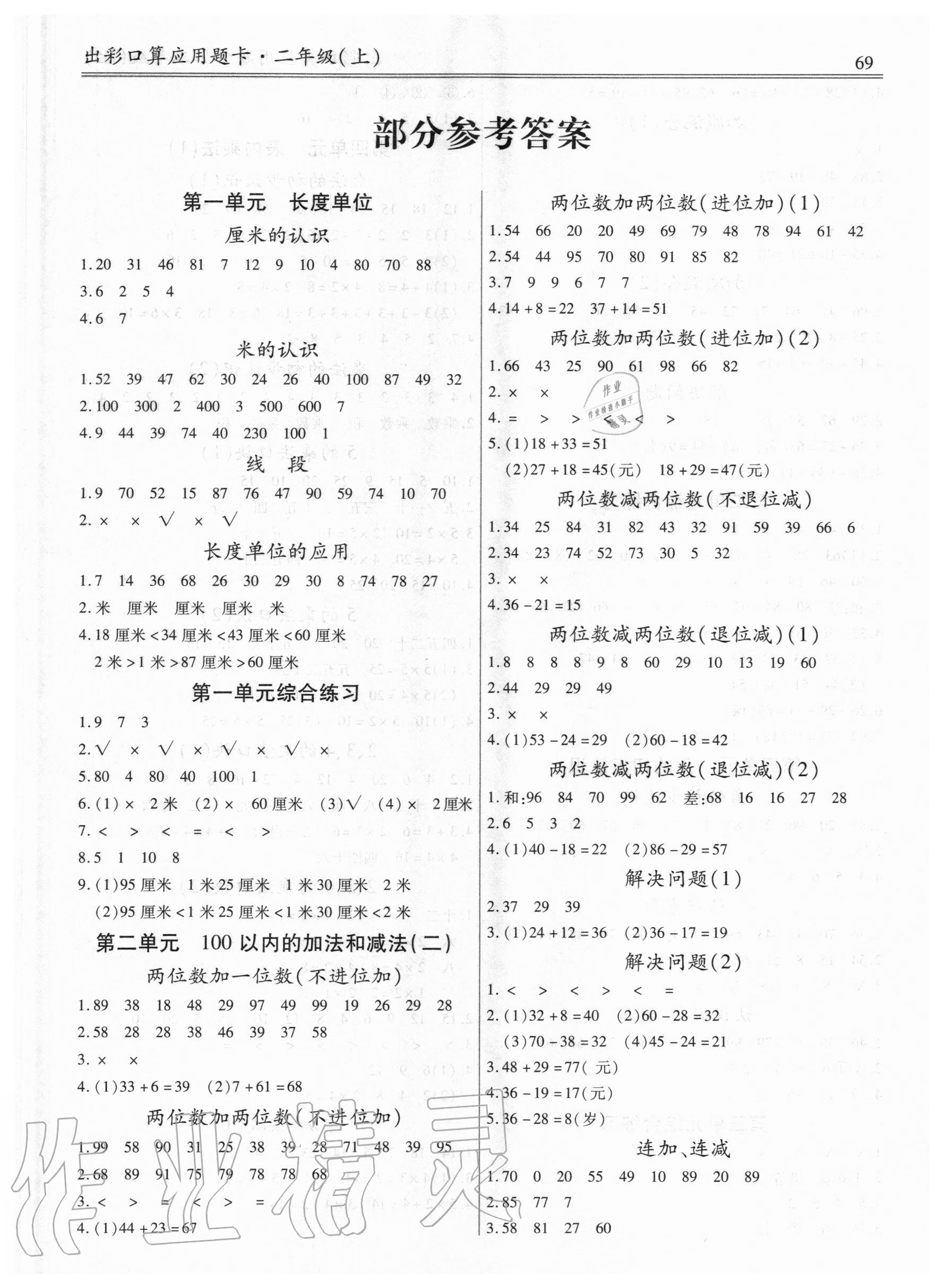 2020年出彩口算應用題卡二年級上冊人教版 第1頁