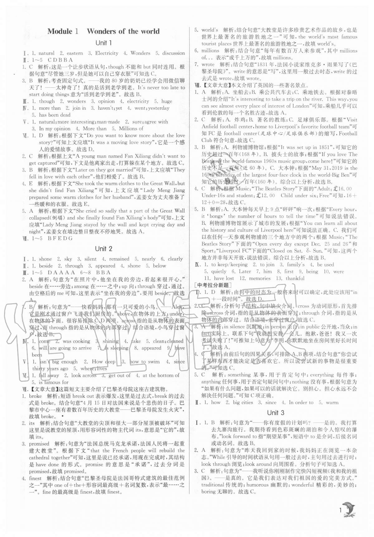 2020年實驗班提優(yōu)訓練九年級英語上冊外研版 第1頁