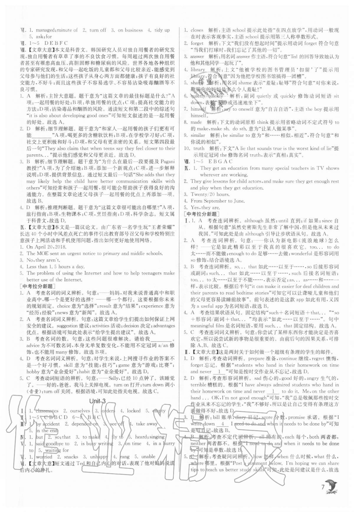 2020年實驗班提優(yōu)訓練九年級英語上冊外研版 第7頁