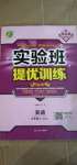 2020年實驗班提優(yōu)訓練九年級英語上冊外研版