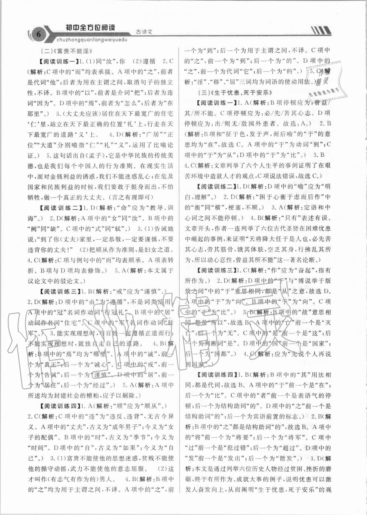 2020年初中語文全方位閱讀古詩文 第6頁