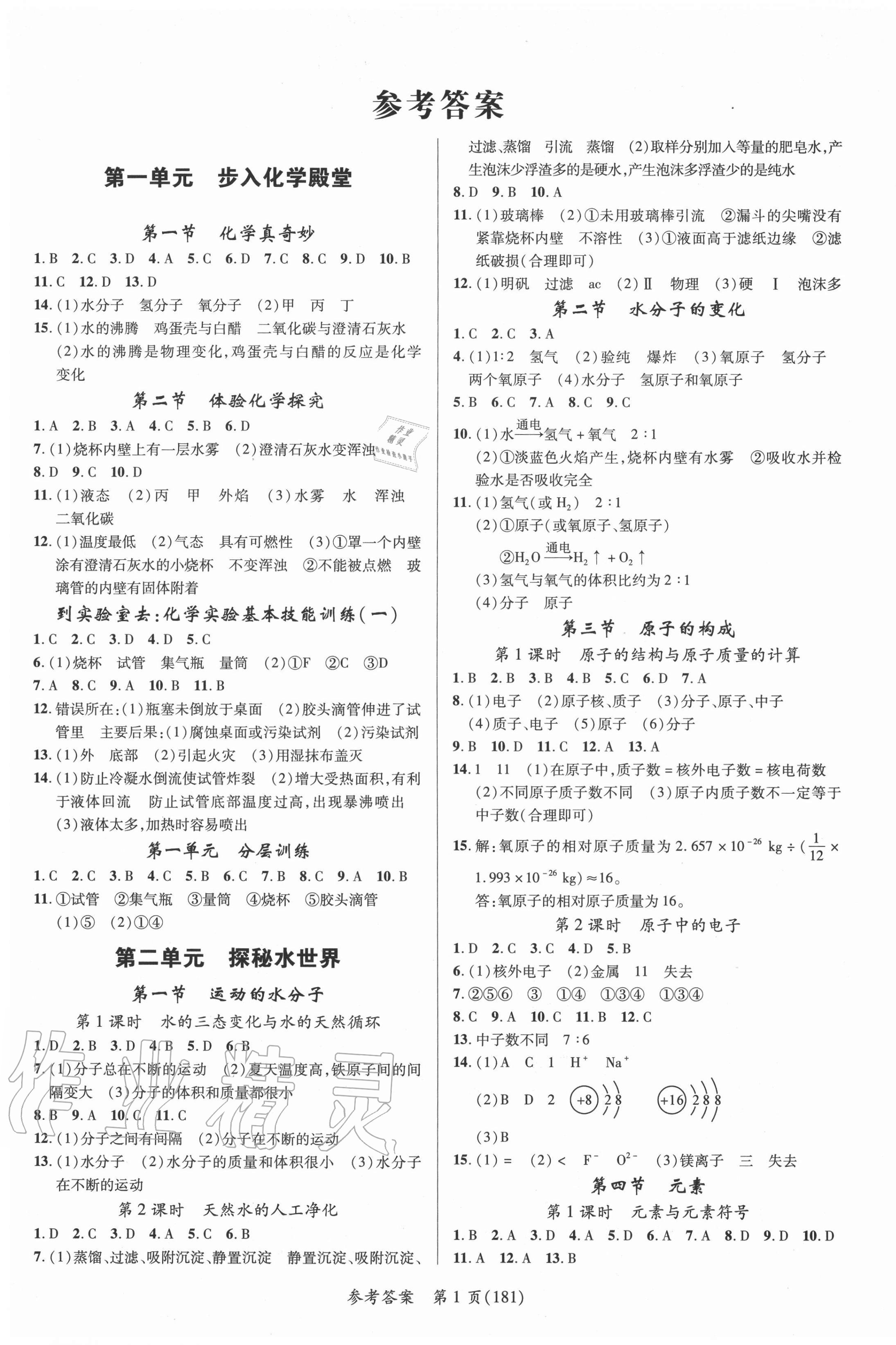 2021年高效課堂分層訓(xùn)練直擊中考九年級化學(xué)全一冊魯教版瀘州專版 第1頁