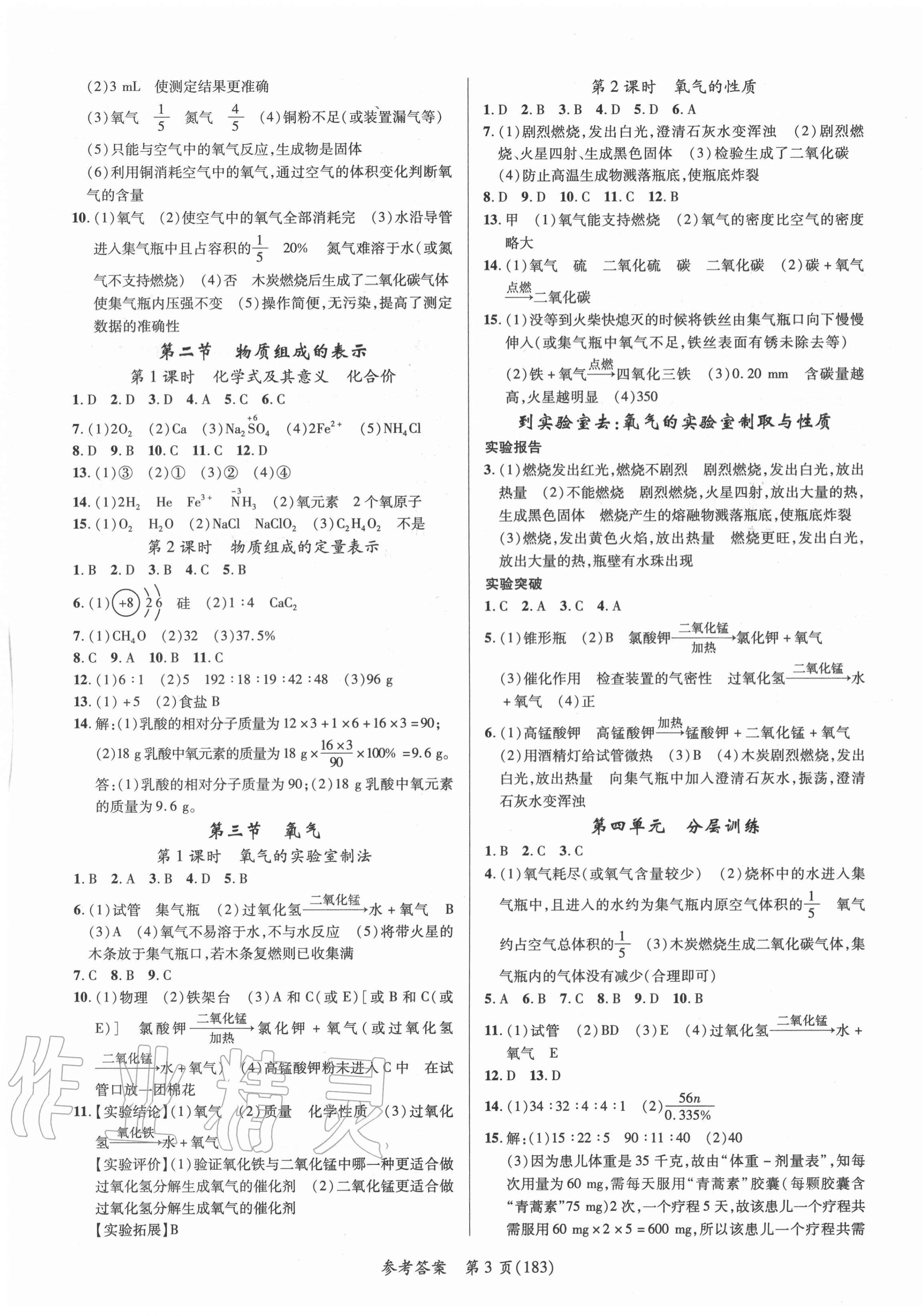 2021年高效課堂分層訓(xùn)練直擊中考九年級(jí)化學(xué)全一冊(cè)魯教版瀘州專版 第3頁(yè)